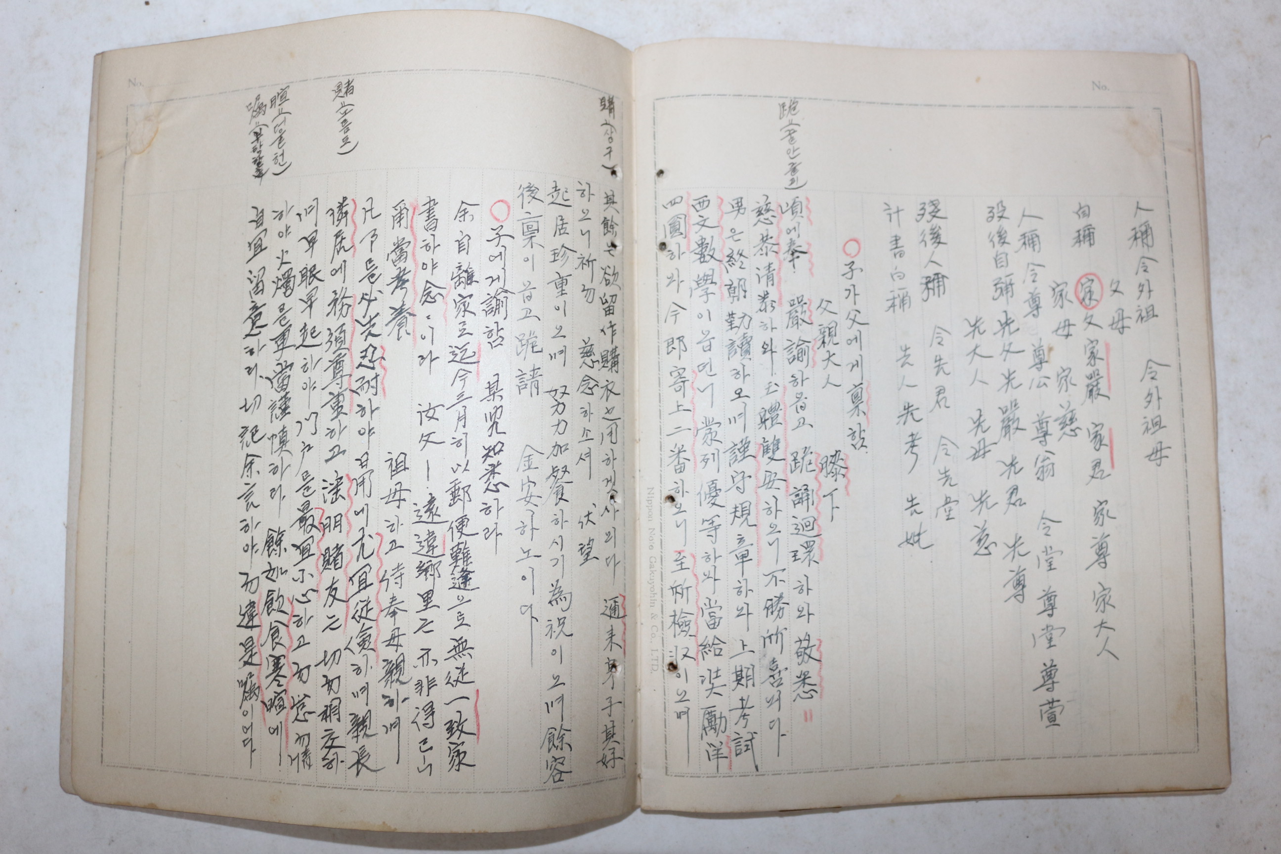 1937년 문경 김용사(金龍寺)스님 최용구(崔龍龜) 부처님전기 필사