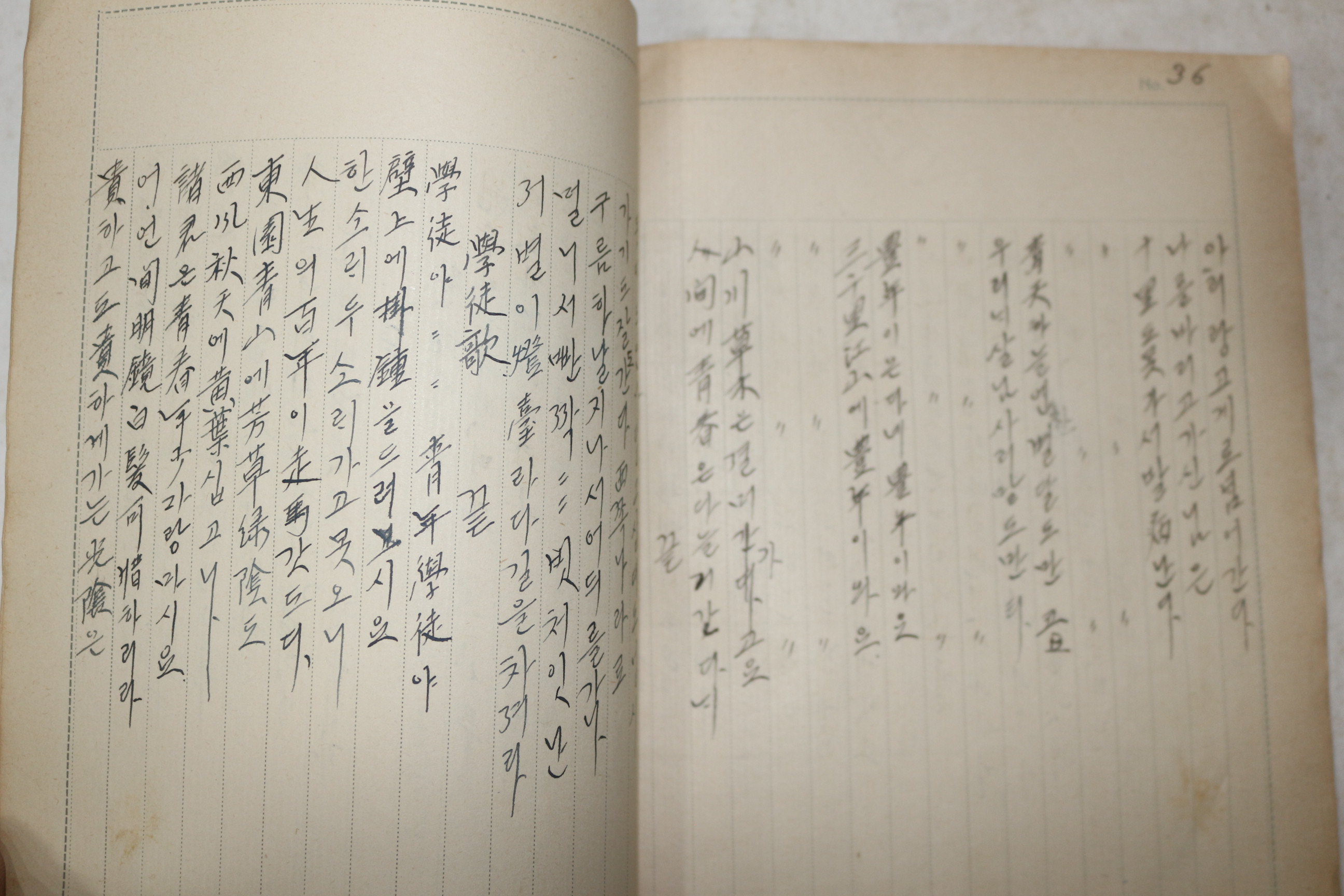 1937년 문경 김용사(金龍寺)스님 최용구(崔龍龜) 보통학교 조선어 관련 필사