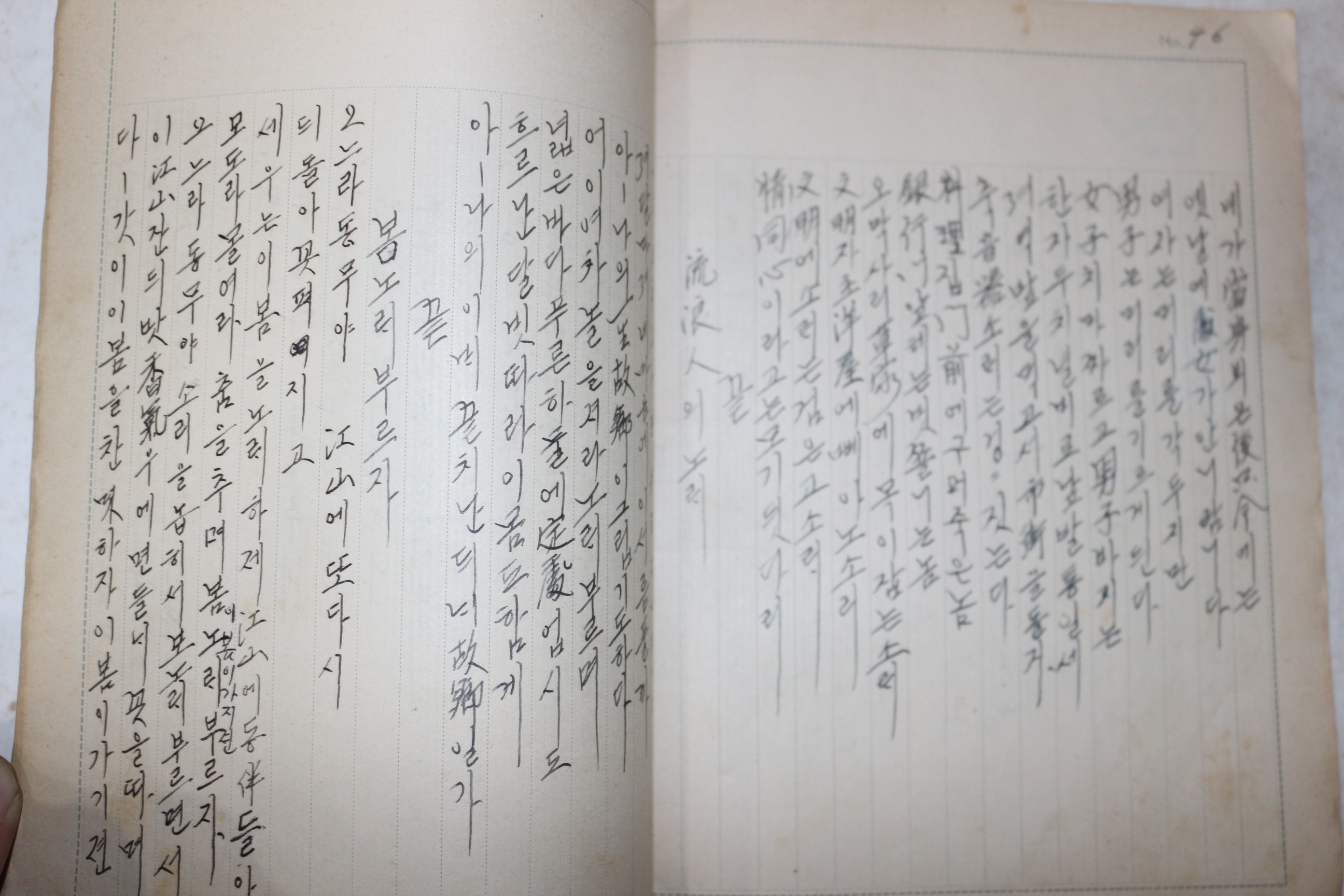 1937년 문경 김용사(金龍寺)스님 최용구(崔龍龜) 보통학교 조선어 관련 필사