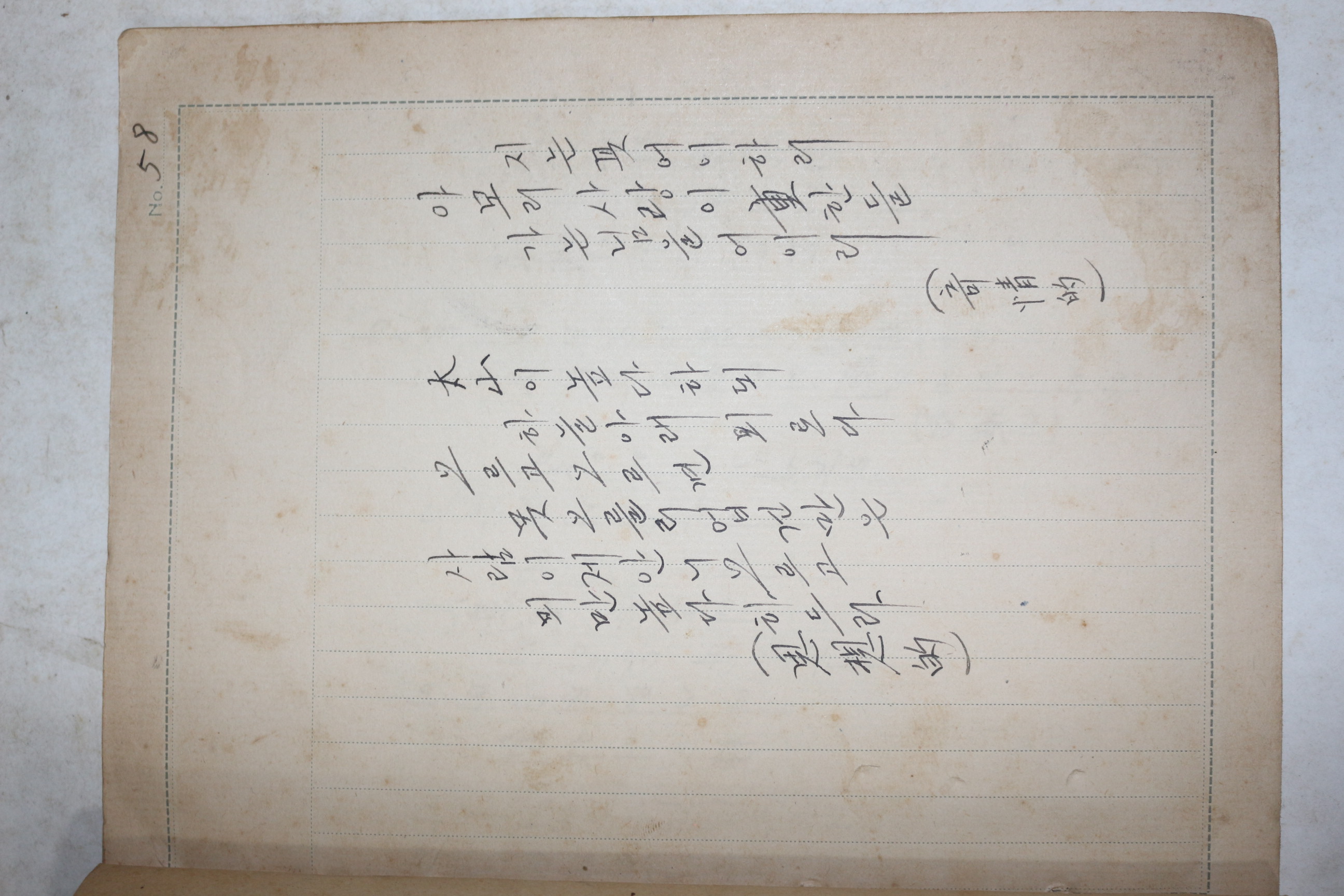 1937년 문경 김용사(金龍寺)스님 최용구(崔龍龜) 보통학교 조선어 관련 필사
