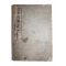 1943년 최규헌(崔奎憲) 신석주해 소아의방(小兒醫方) 1책완질