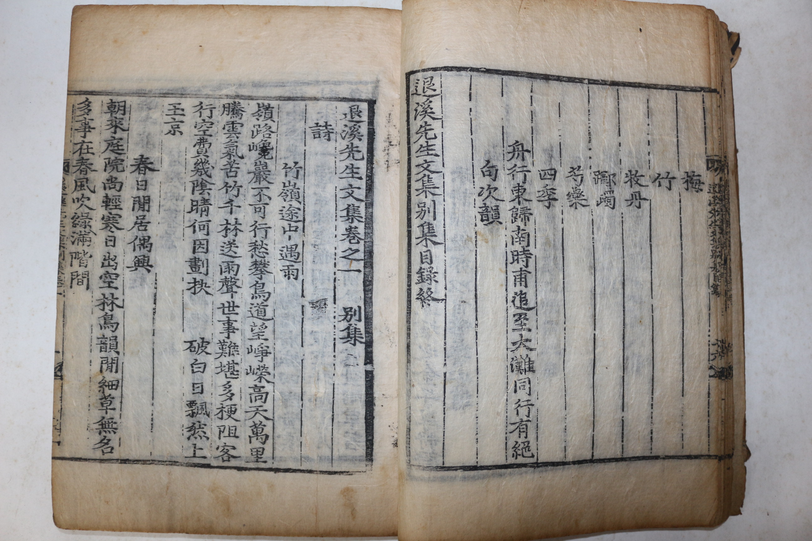 고목판본 이황(李滉) 퇴계선생문집(退溪先生文集)별집 권1  1책