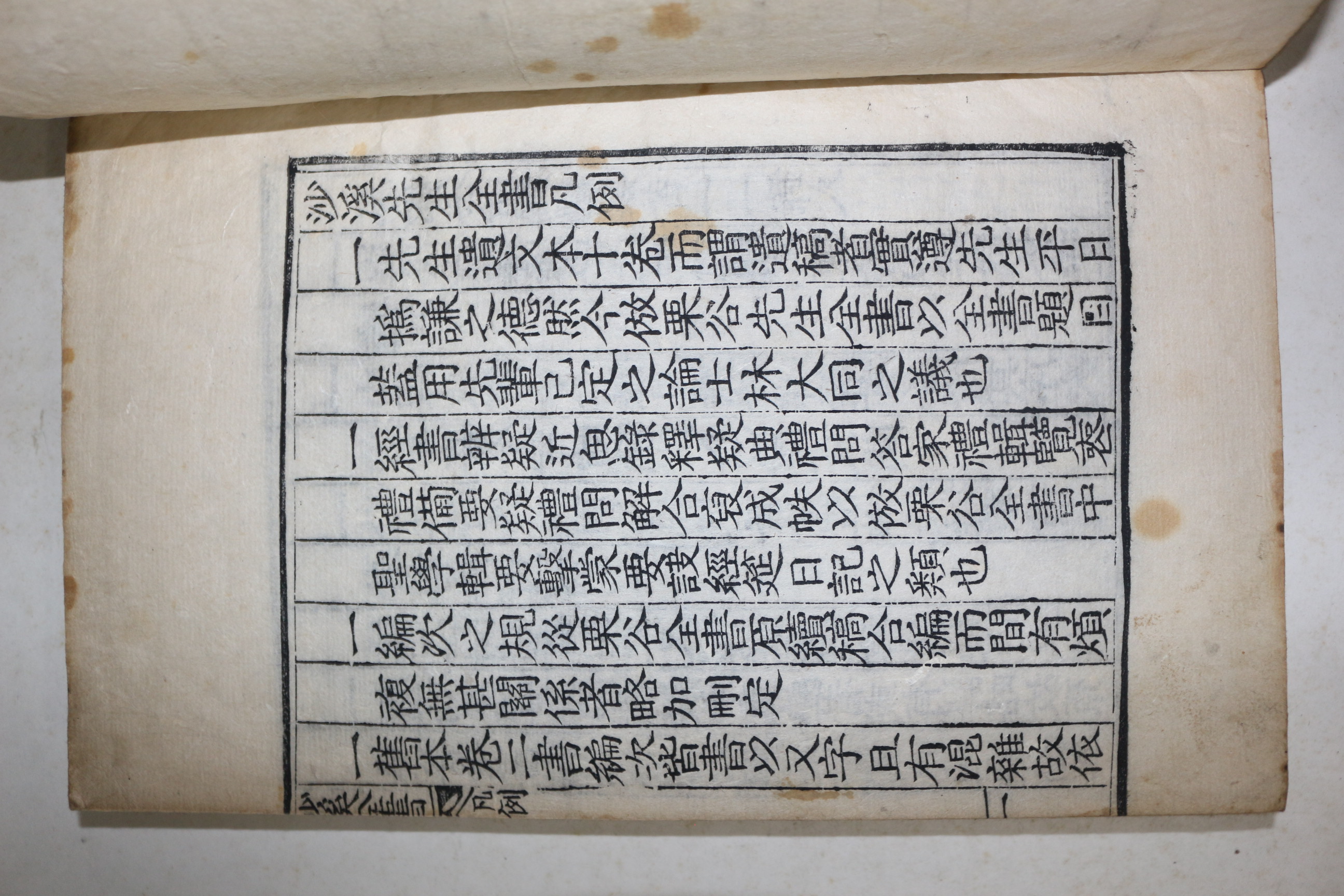 목판본 김장생(金長生) 사계선생전서(沙溪先生全書) 4책
