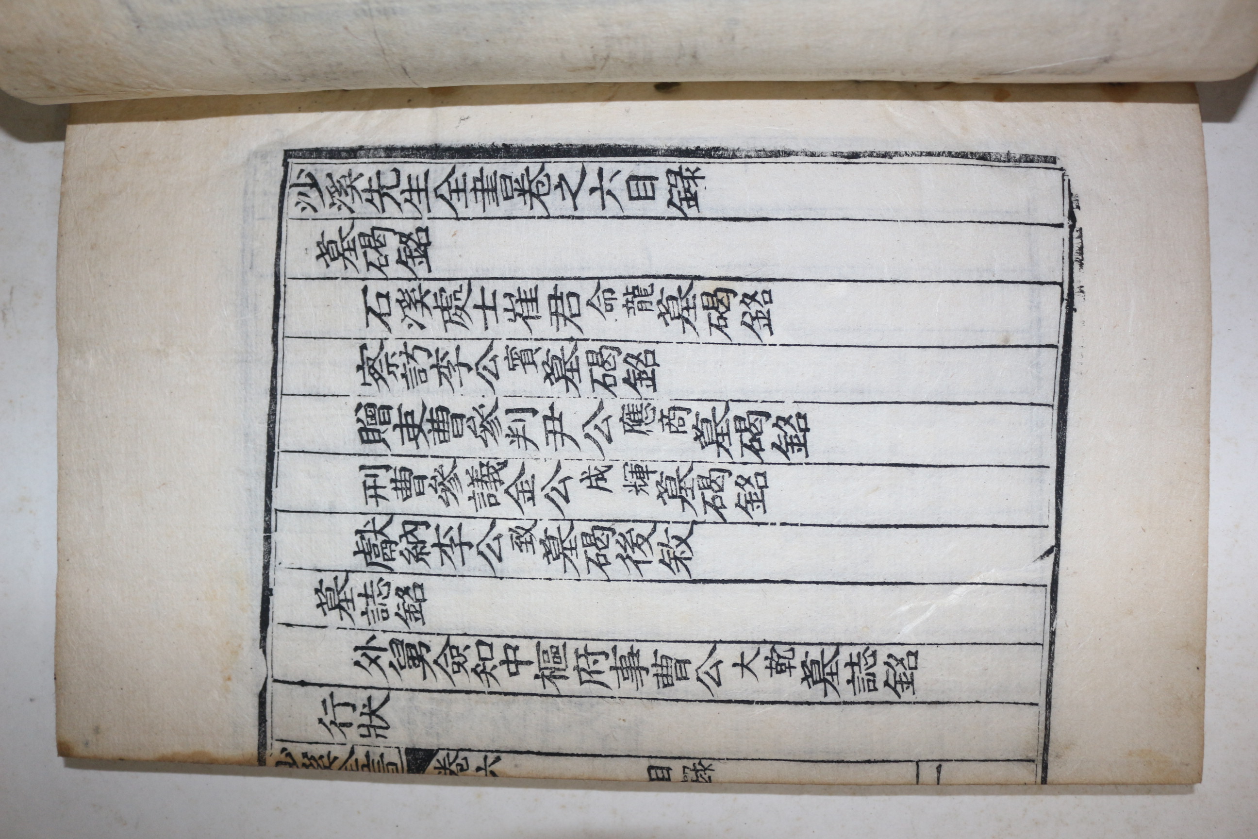 목판본 김장생(金長生) 사계선생전서(沙溪先生全書) 4책