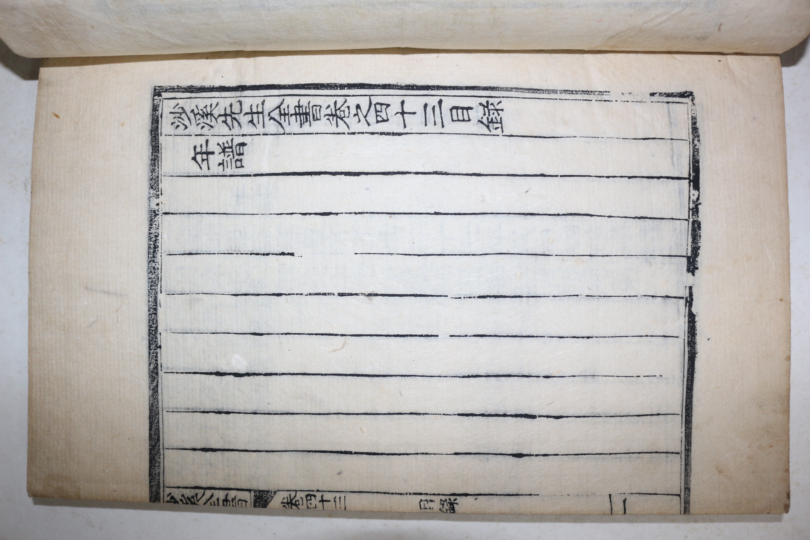 목판본 김장생(金長生) 사계선생전서(沙溪先生全書) 4책