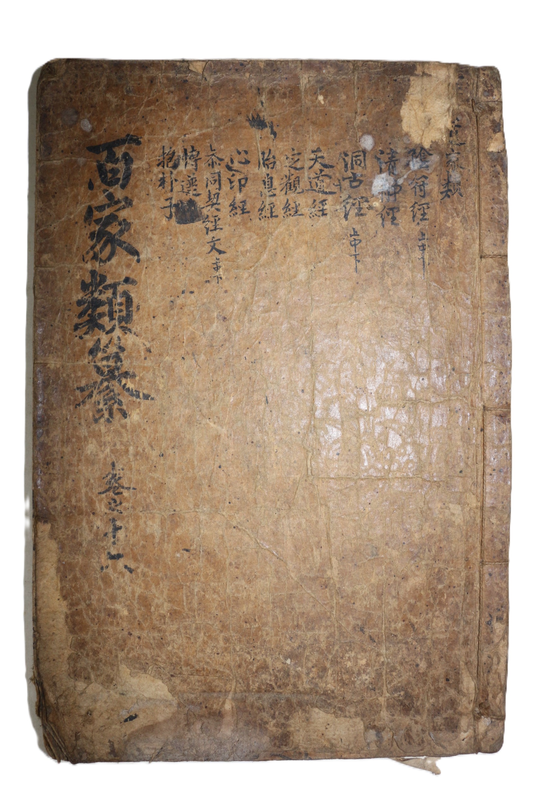 고목판본 백가류찬(百家類纂)음부경,도가류 1책