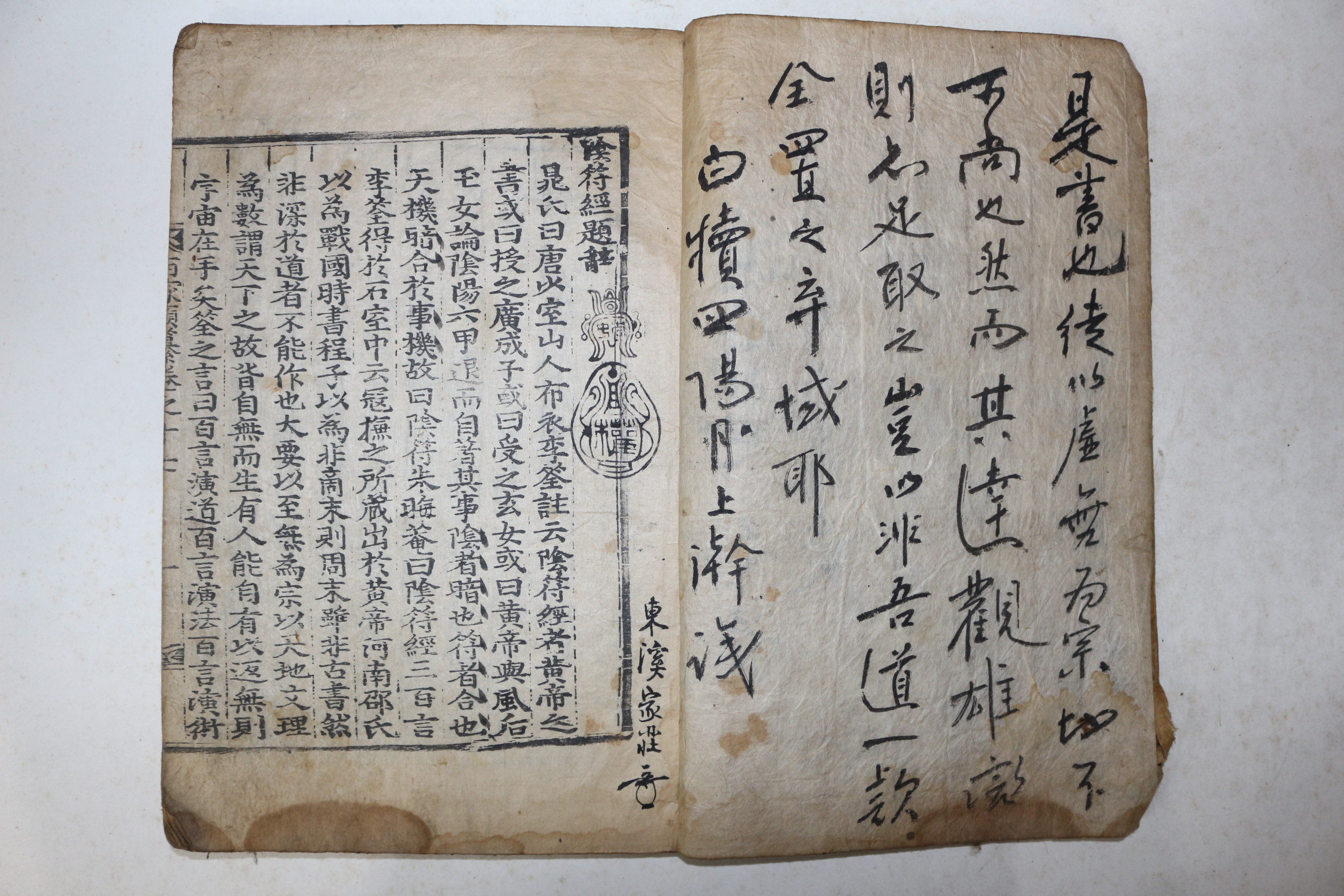 고목판본 백가류찬(百家類纂)음부경,도가류 1책