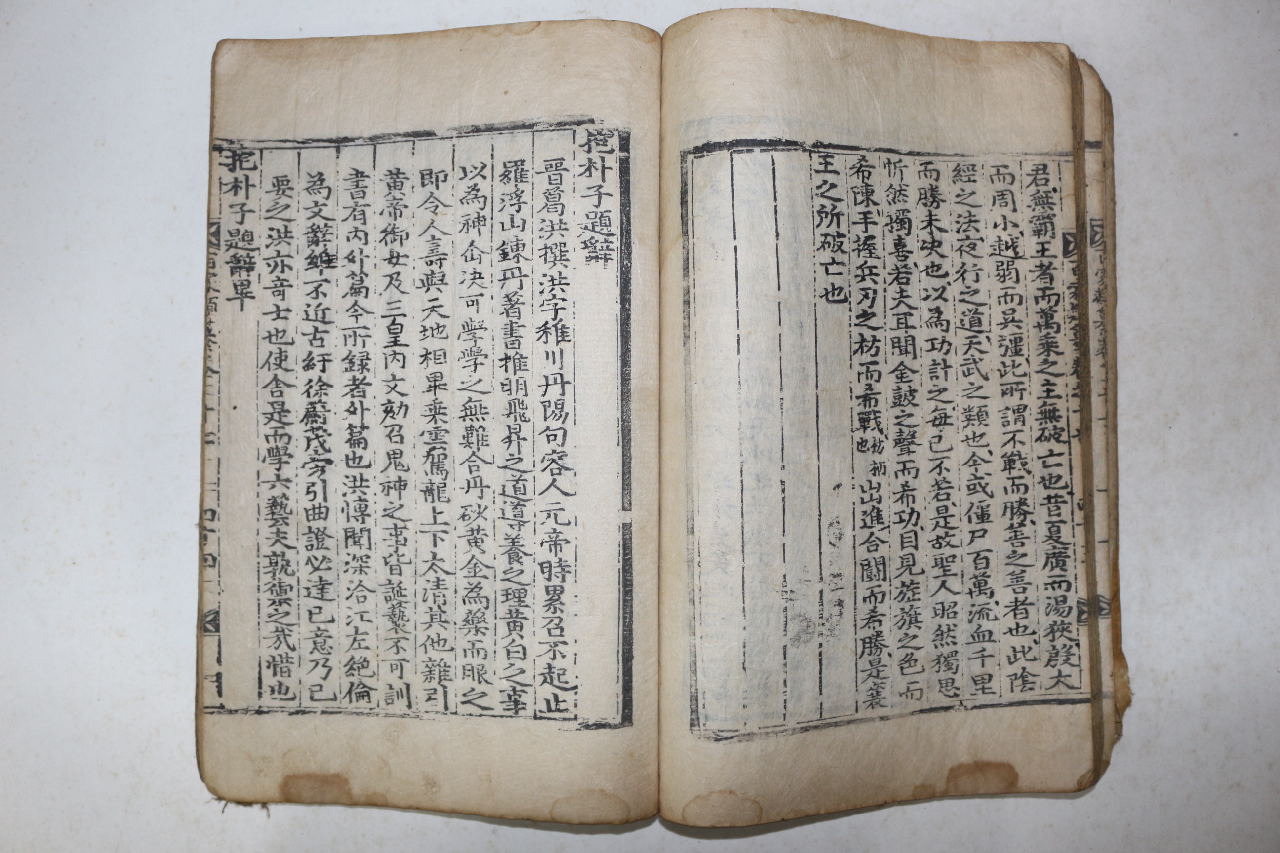 고목판본 백가류찬(百家類纂)음부경,도가류 1책