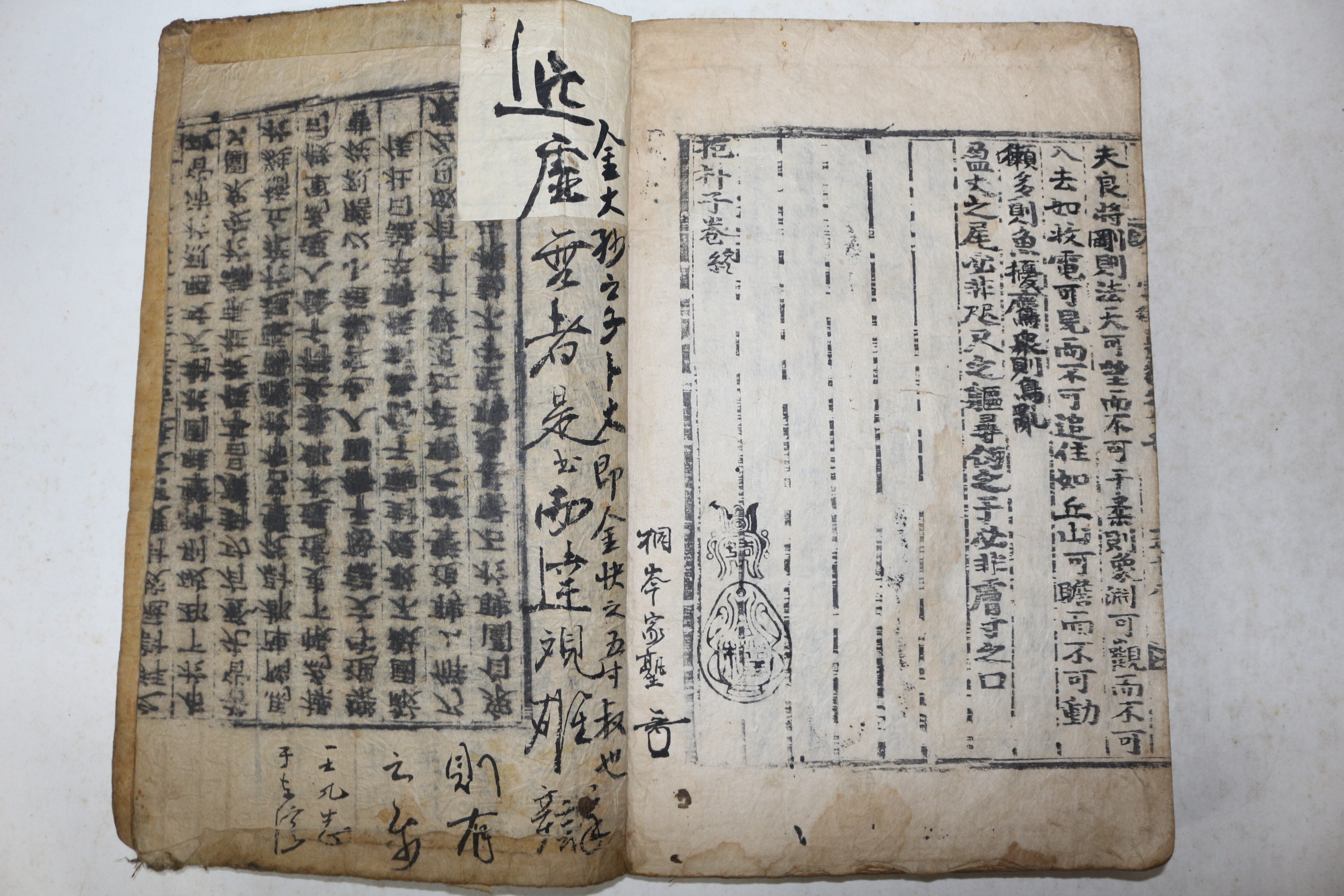 고목판본 백가류찬(百家類纂)음부경,도가류 1책