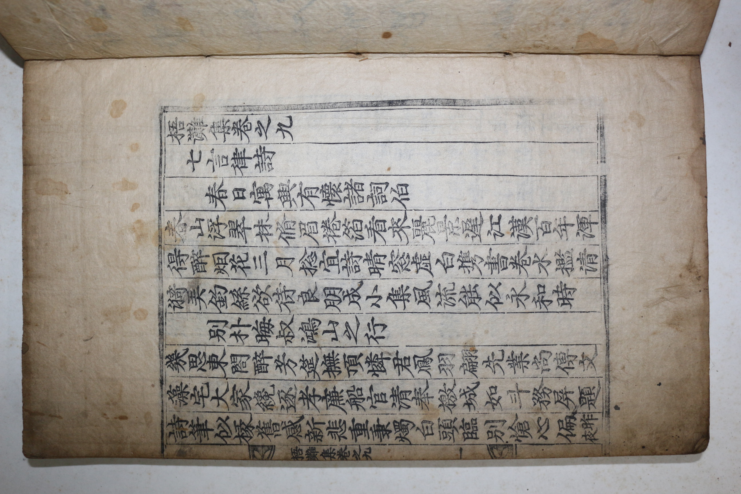1704년 목판본 청송심씨 심유(沈攸) 오탄집(梧灘集) 권9,10  1책