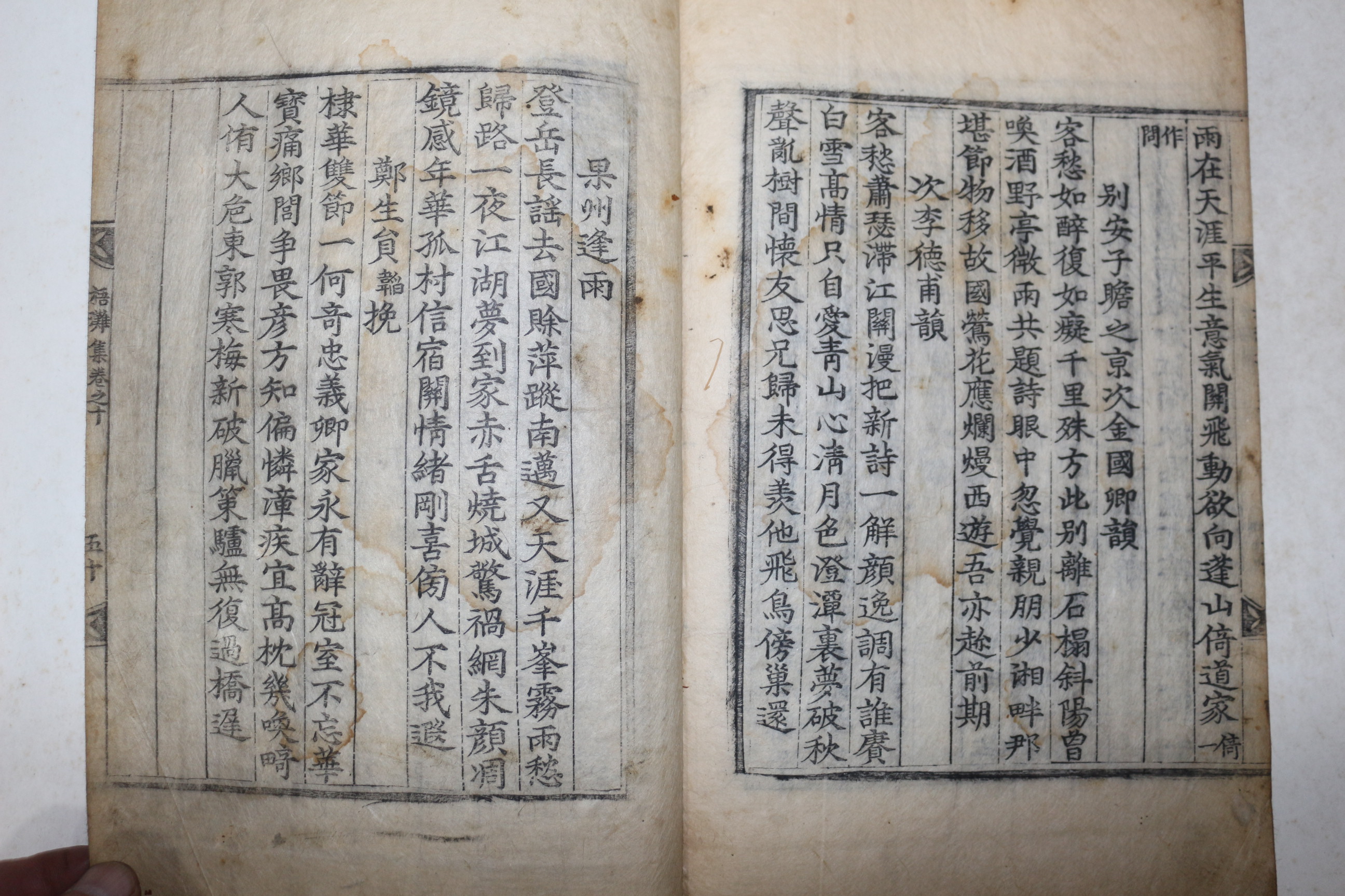 1704년 목판본 청송심씨 심유(沈攸) 오탄집(梧灘集) 권9,10  1책