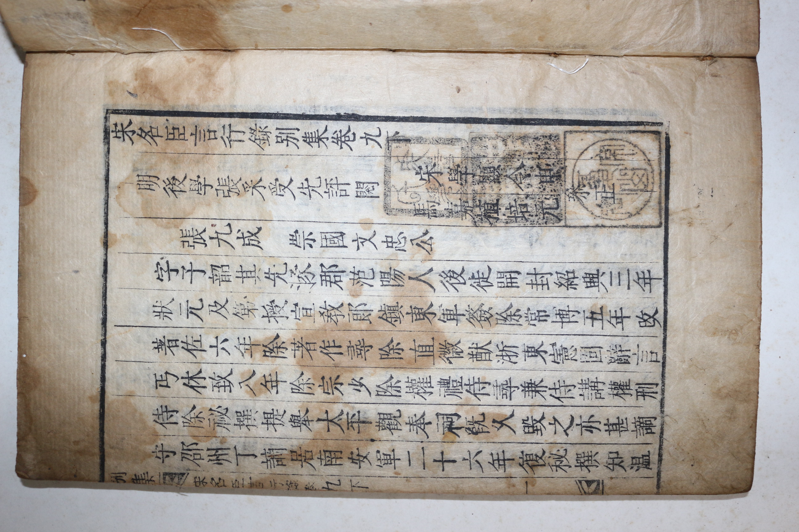 금속활자본 운각인서체자(藝閣印書體字) 송명신언행록(宋名臣言行錄)권9하~11상  1책