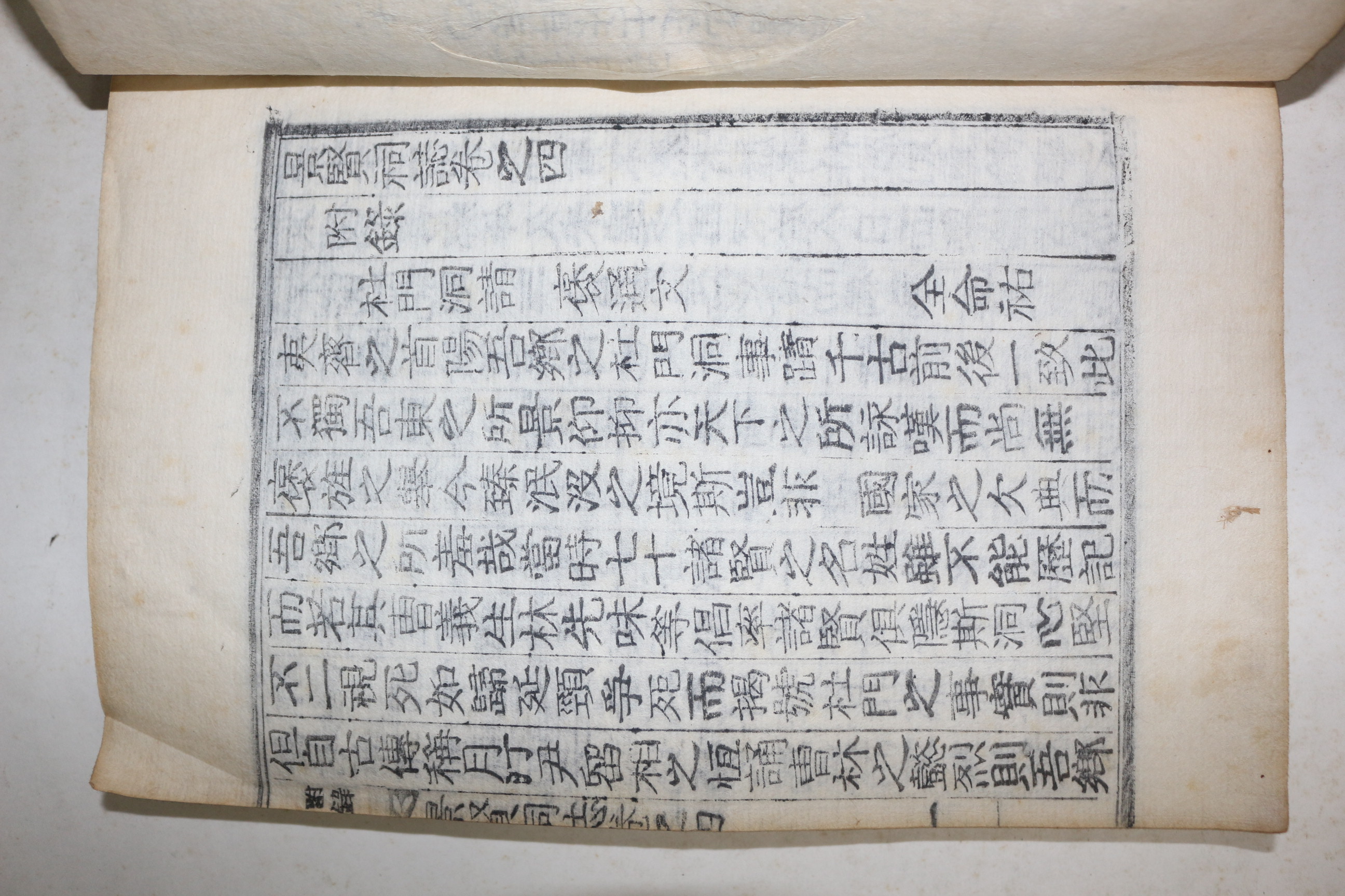 목활자본 경현사지(景賢祠誌) 3책