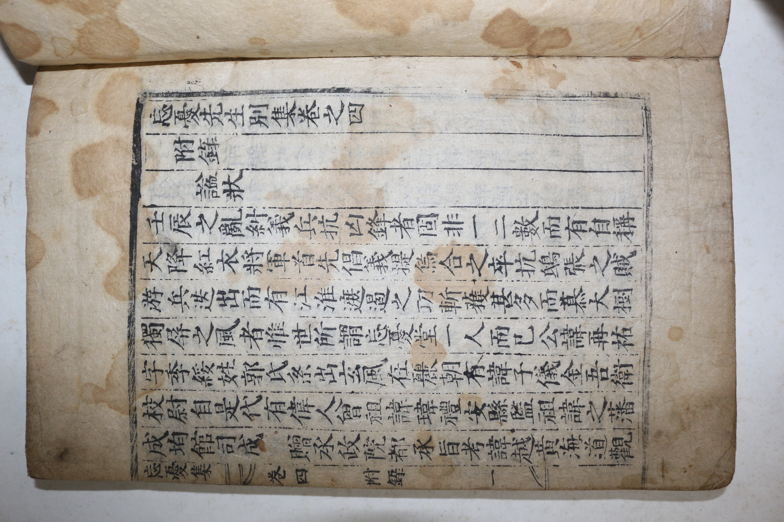 1771년 목판본 임란의병장 곽재우(郭再祐) 망우선생별집(忘憂先生別集)권4,5終 1책