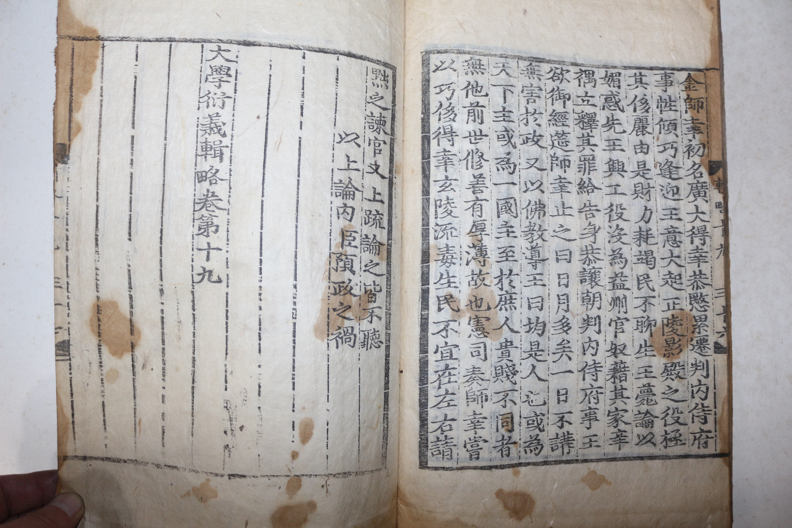 고목판본 이석형(李石亨) 대학연의집략(大學衍義集略)권17~19  1책