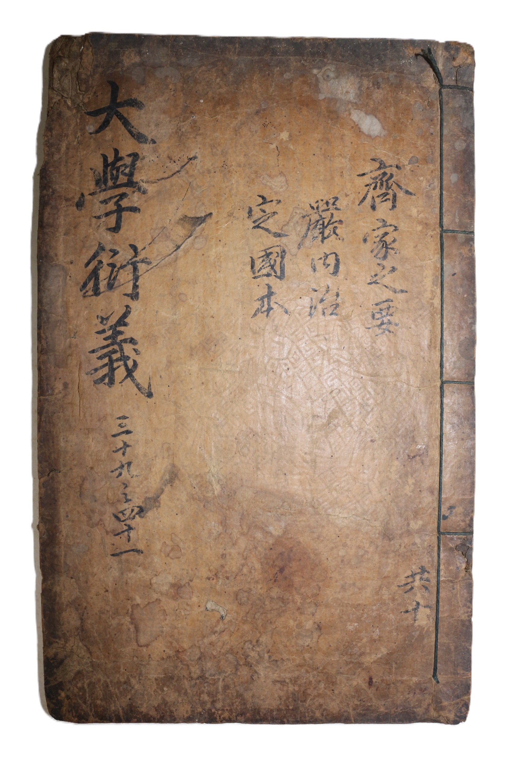 고목판본 진서산독서기을집상대학연의(眞西山讀書記乙集上大學衍義) 권39~41  1책