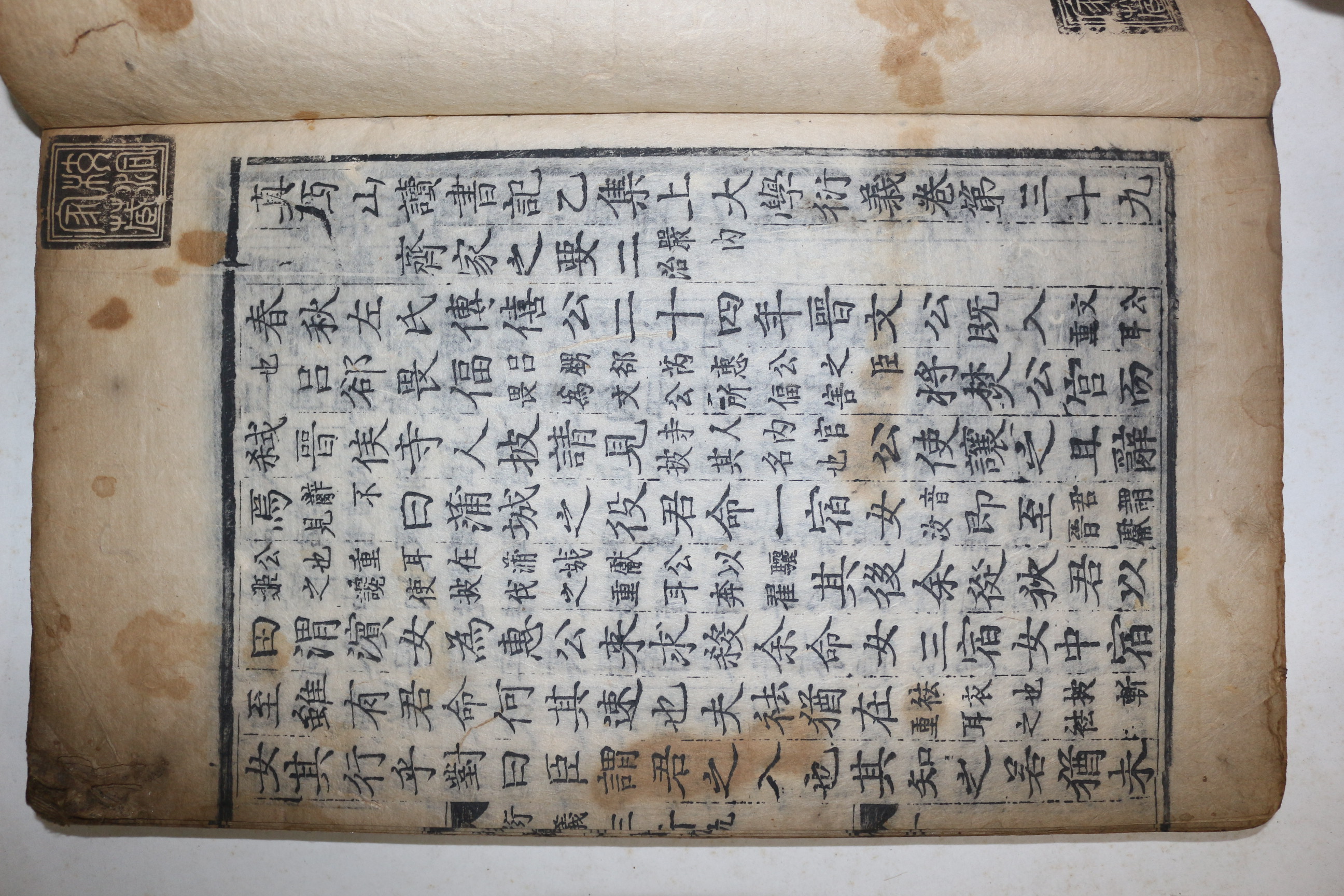 고목판본 진서산독서기을집상대학연의(眞西山讀書記乙集上大學衍義) 권39~41  1책