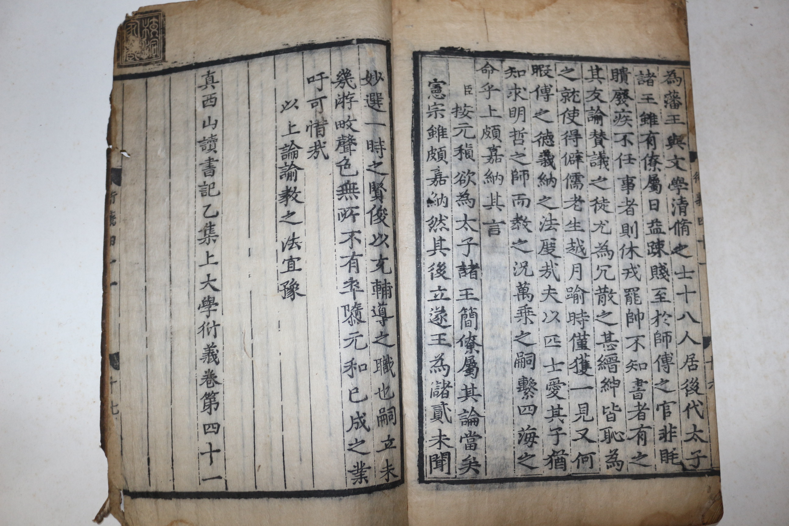 고목판본 진서산독서기을집상대학연의(眞西山讀書記乙集上大學衍義) 권39~41  1책
