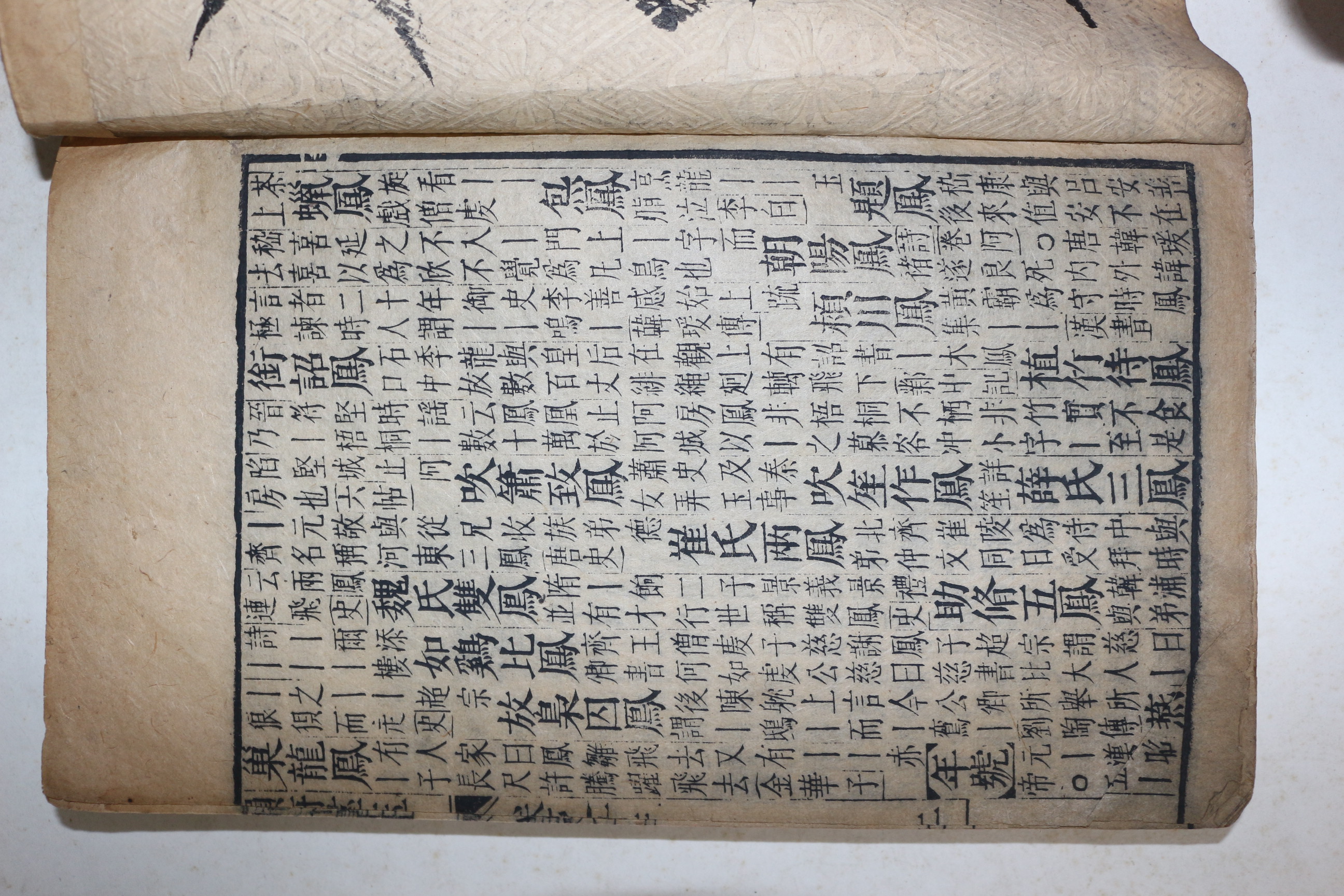 중국 명판본 신증설문운부군옥(新增說文韻府群玉) 권13,14  1책