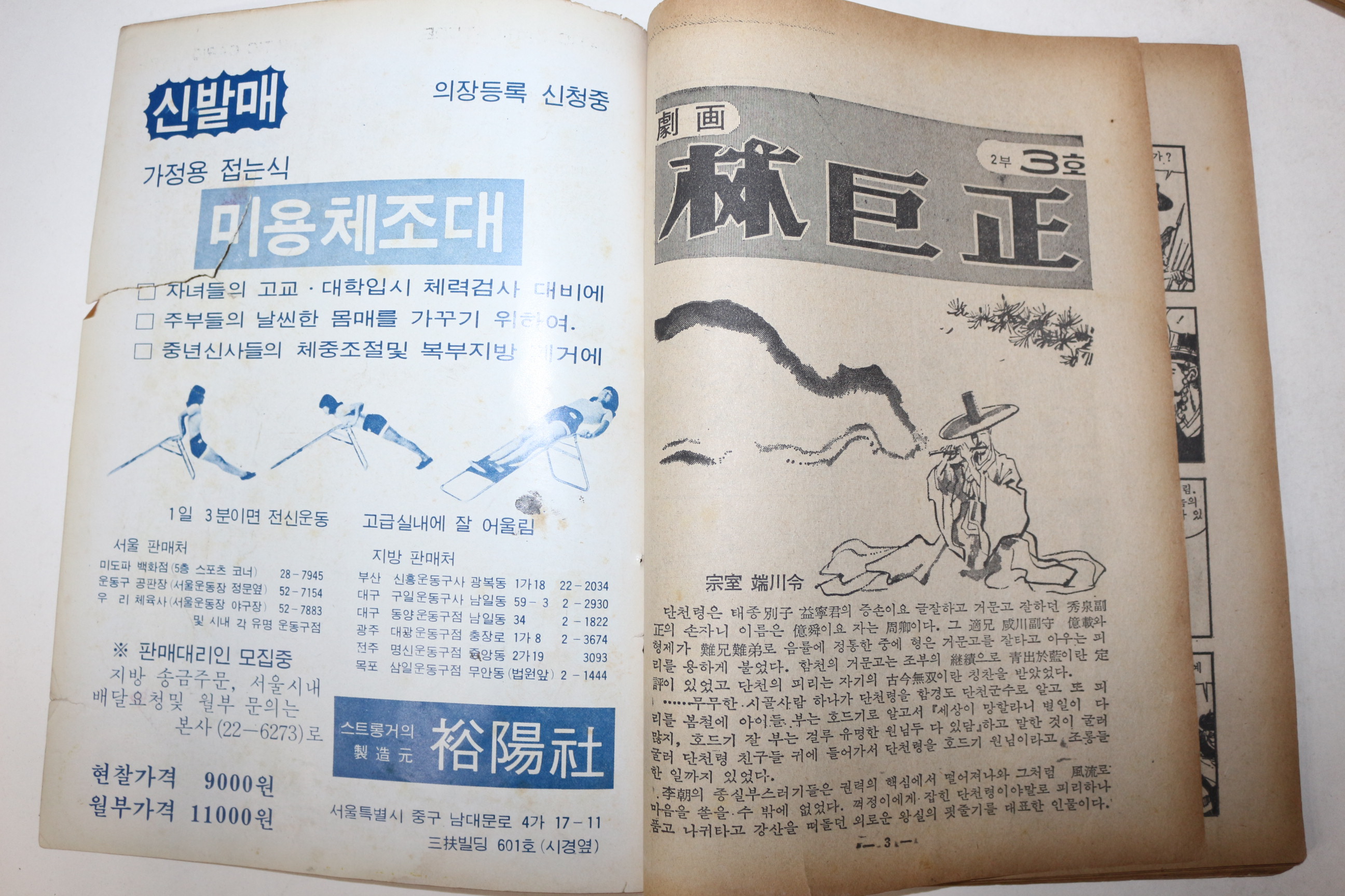 1974년 고우영만화 고우영임꺽정 2부3호