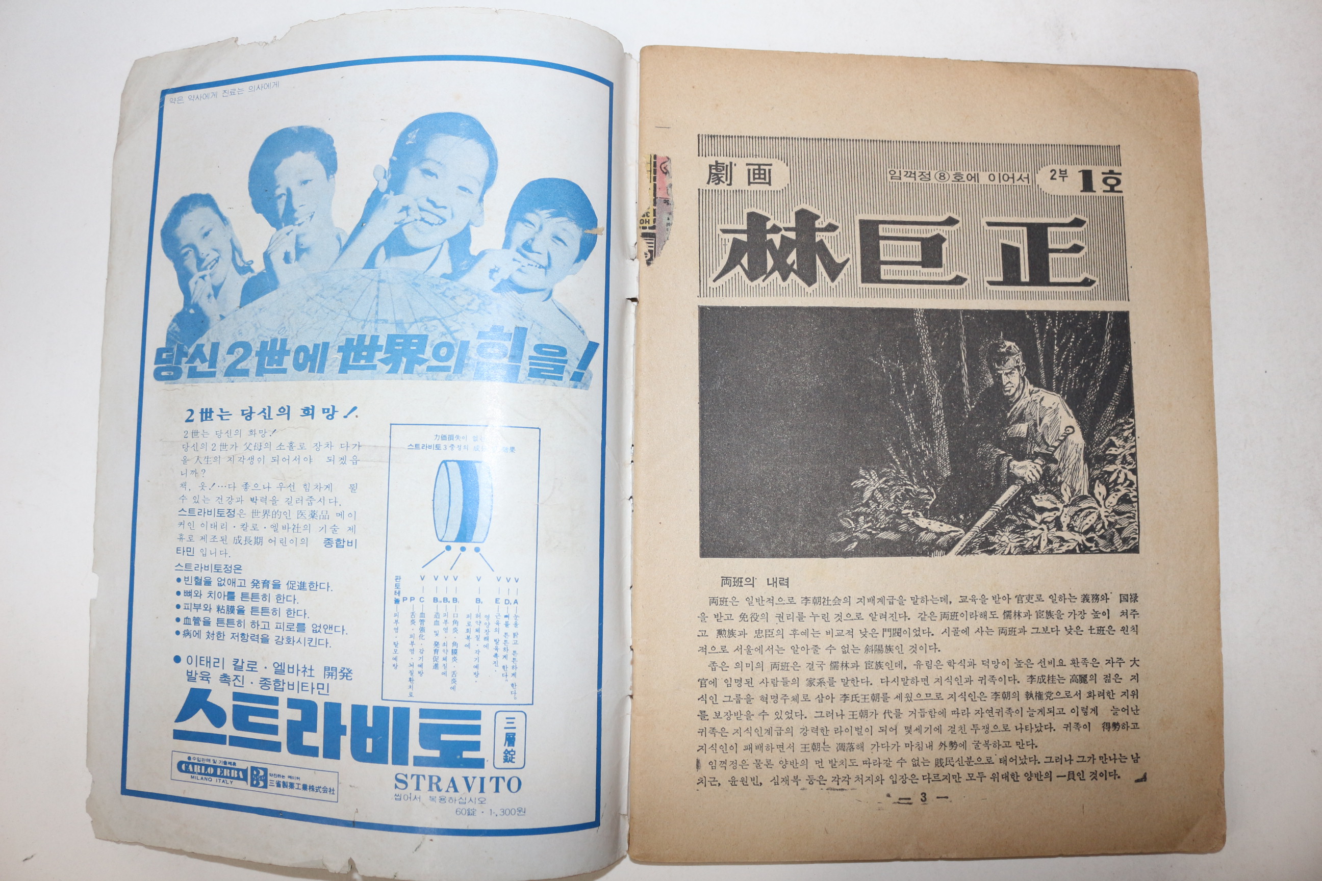 1974년 고우영만화 고우영임꺽정 2부1호