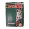 1974년 고우영만화 고우영임꺽정 2부1호