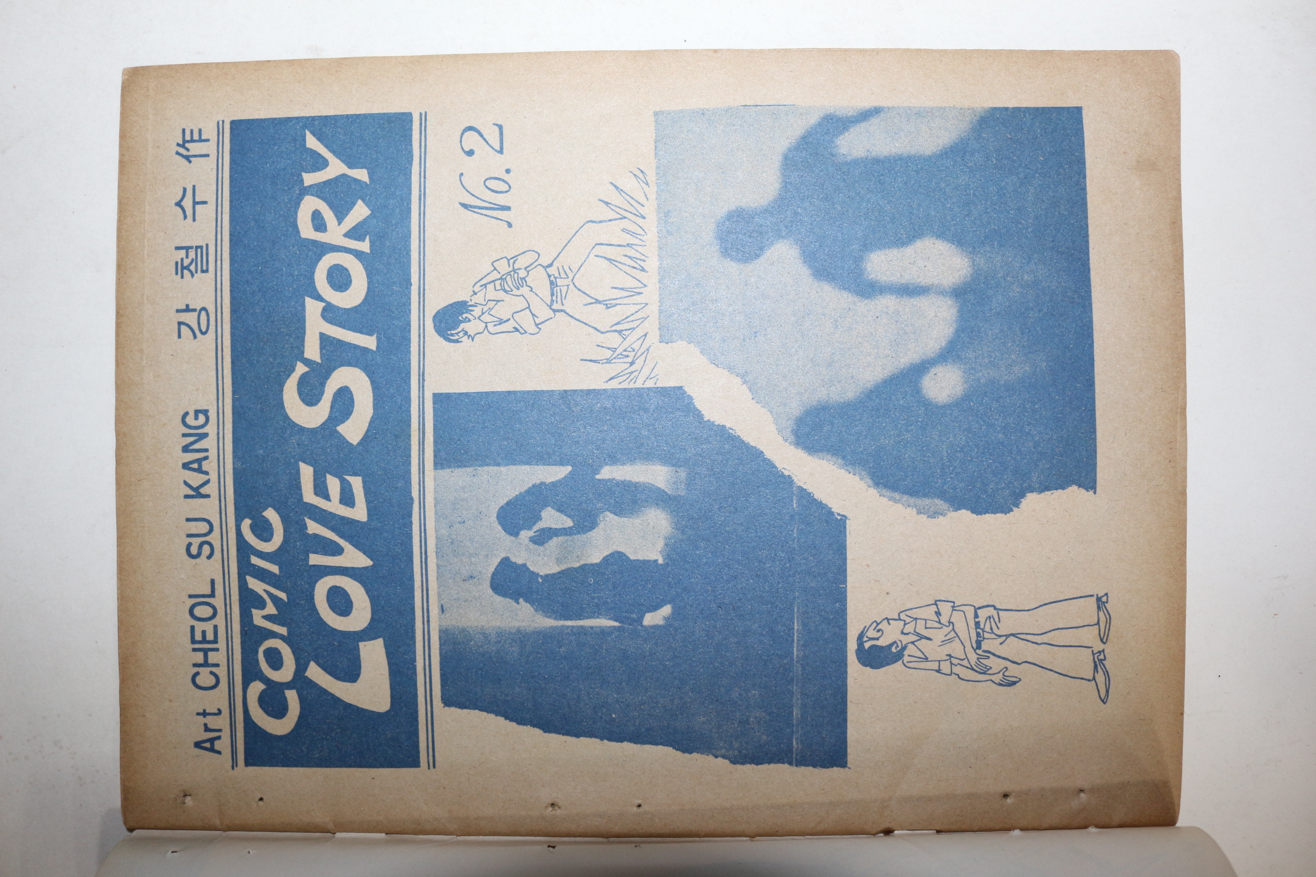 1977년 강철수만화 코믹러브스토리 2