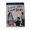 1977년 강철수만화 코믹러브스토리 2