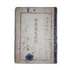 1950년대 최학재(崔學在)편 중학한문교본 제2,3학년