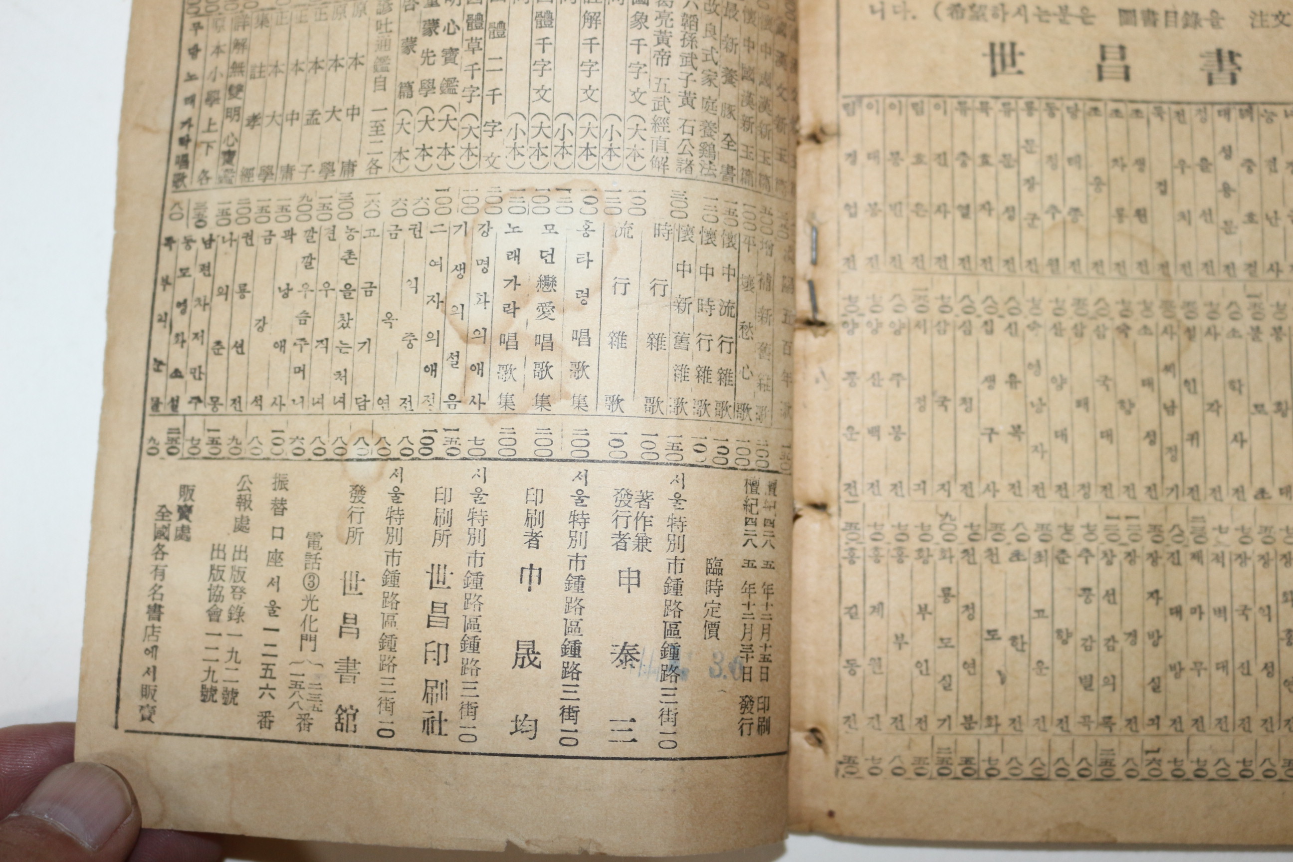 1952년(단기4285년) 박씨전(朴氏傳) 1책완질