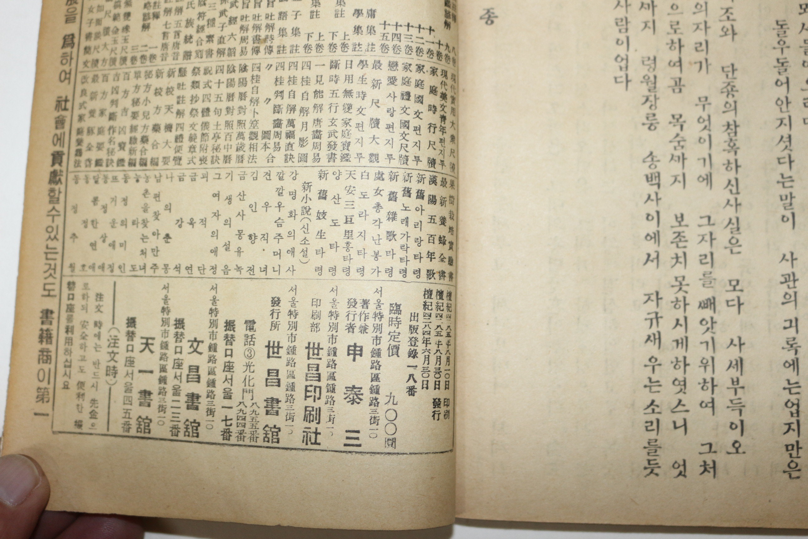 1951년(단기4284년) 세창서관 단종대왕실기