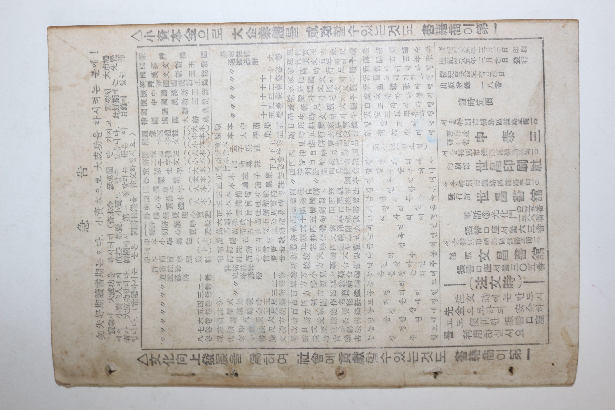 1952년(단기4285년) 세창서관 이태왕실기(李太王實記)