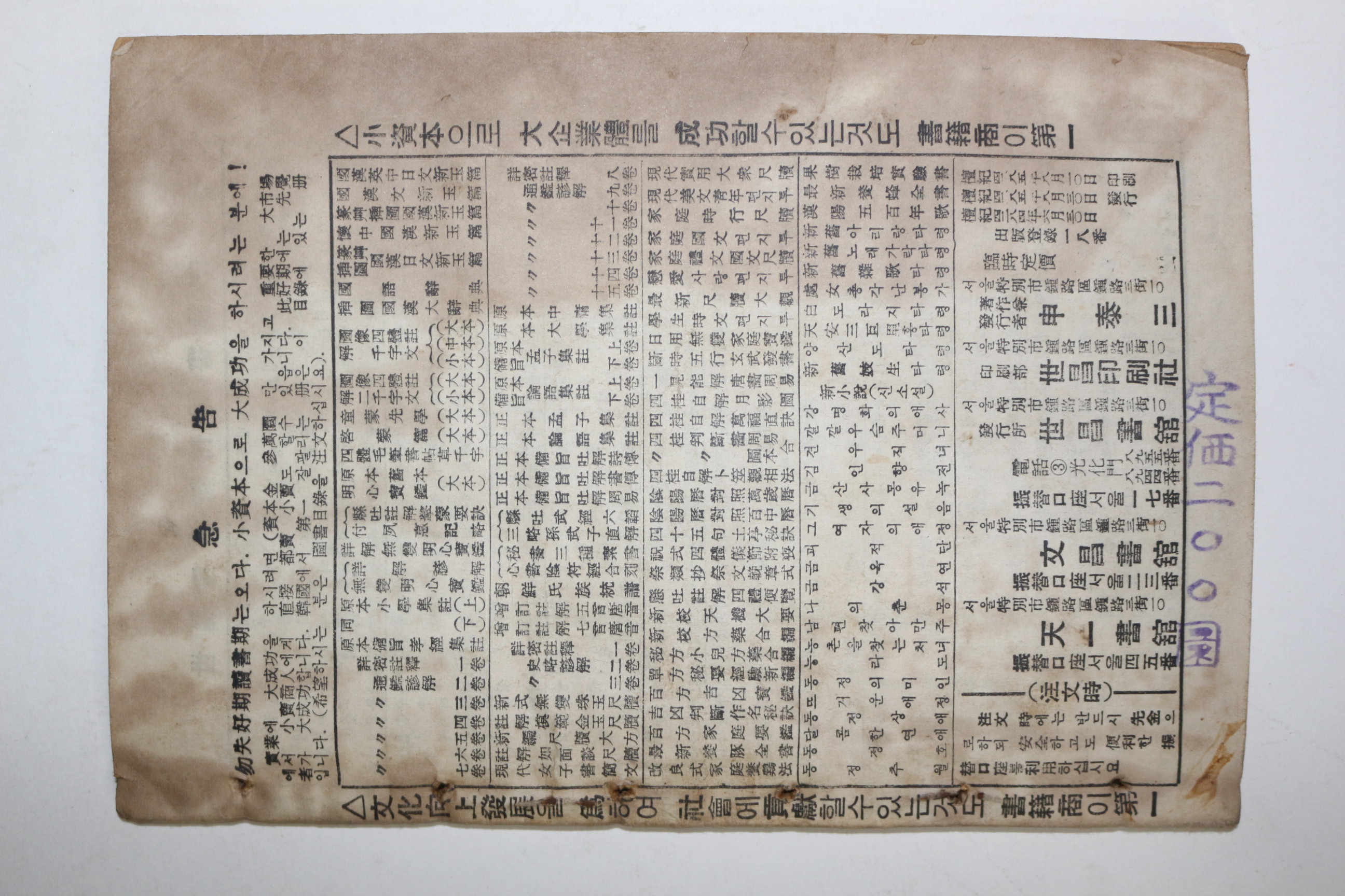 1952년(단기4285년) 세창서관 황부인전(黃夫人傳)