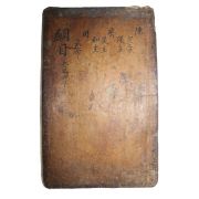 400년이상된 고목판본 자치통감강목(資治通鑑綱目) 35상하  1책