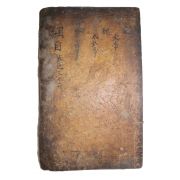 400년이상된 고목판본 자치통감강목(資治通鑑綱目) 25상중  1책