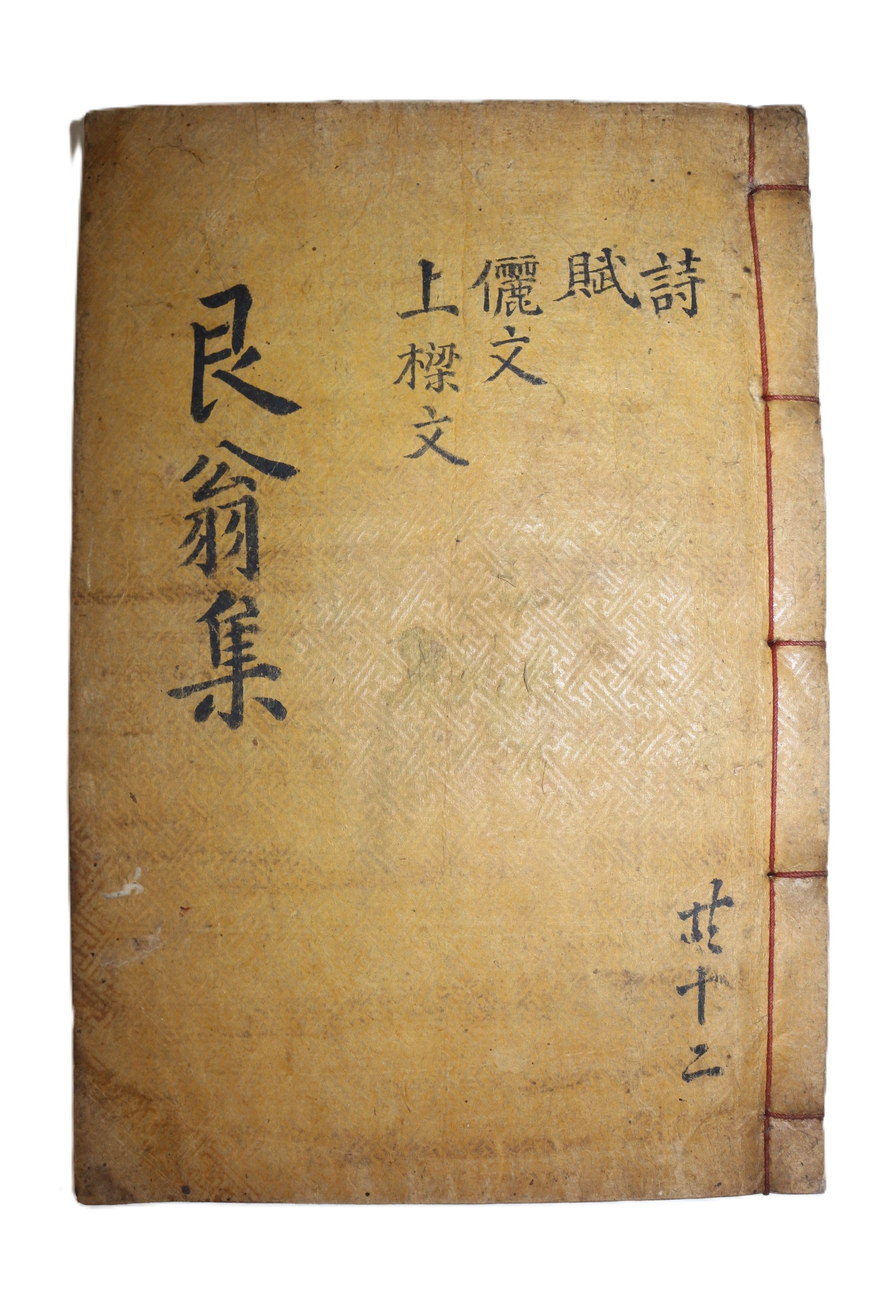 목판본 전주이씨 이헌경(李獻慶) 간옹선생문집(艮翁先生文集) 권9,10  1책