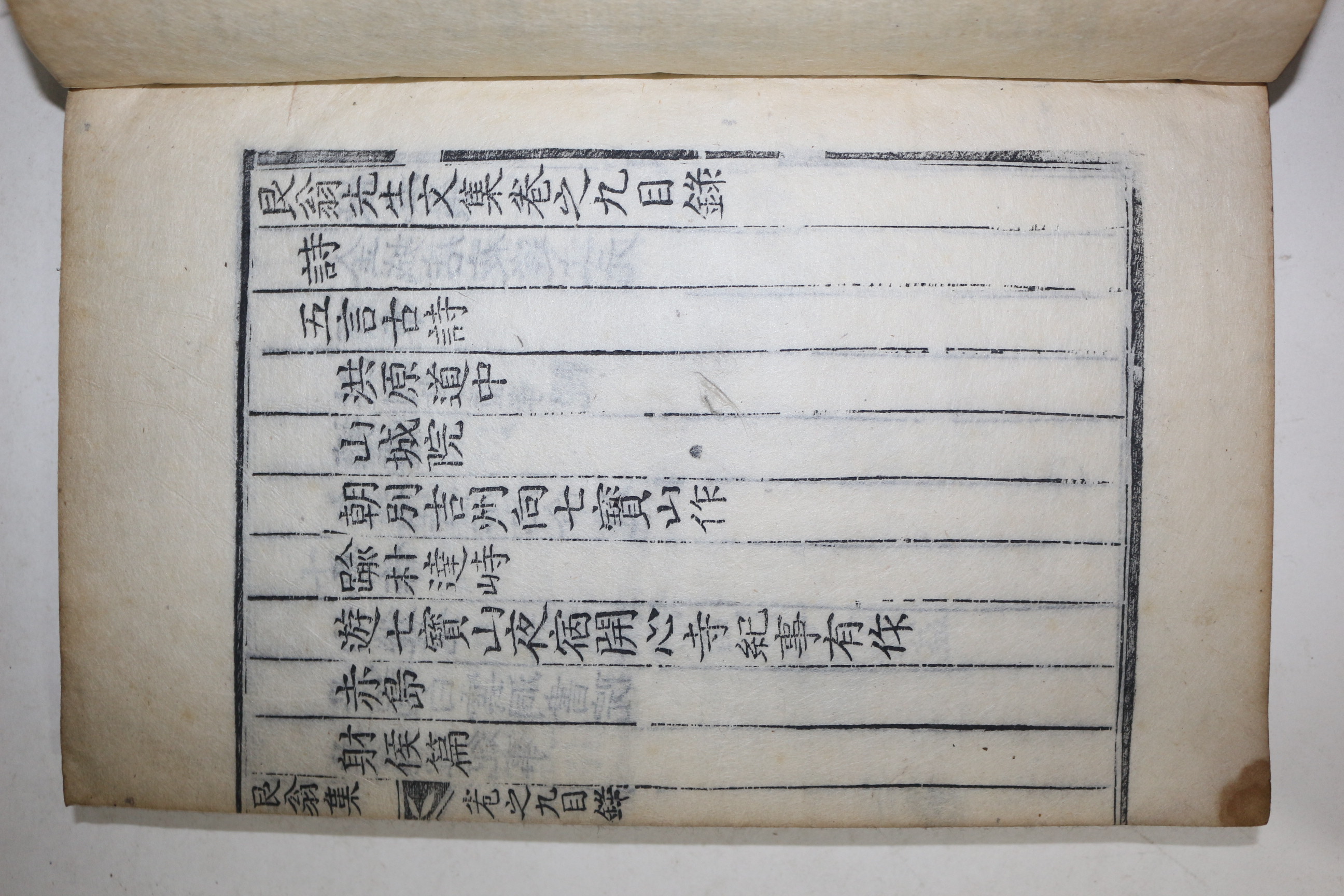 목판본 전주이씨 이헌경(李獻慶) 간옹선생문집(艮翁先生文集) 권9,10  1책