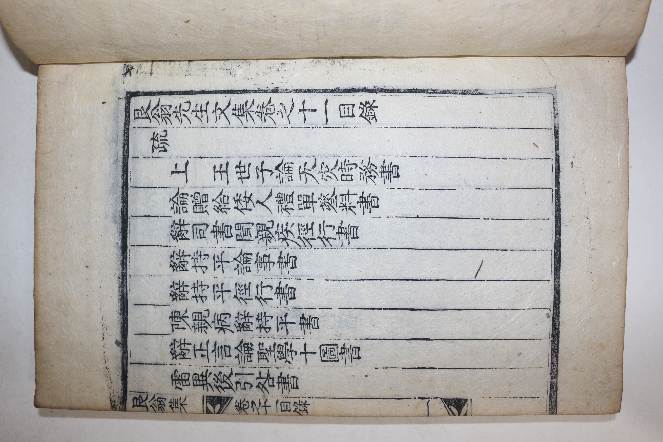 목판본 전주이씨 이헌경(李獻慶) 간옹선생문집(艮翁先生文集) 권11,12  1책