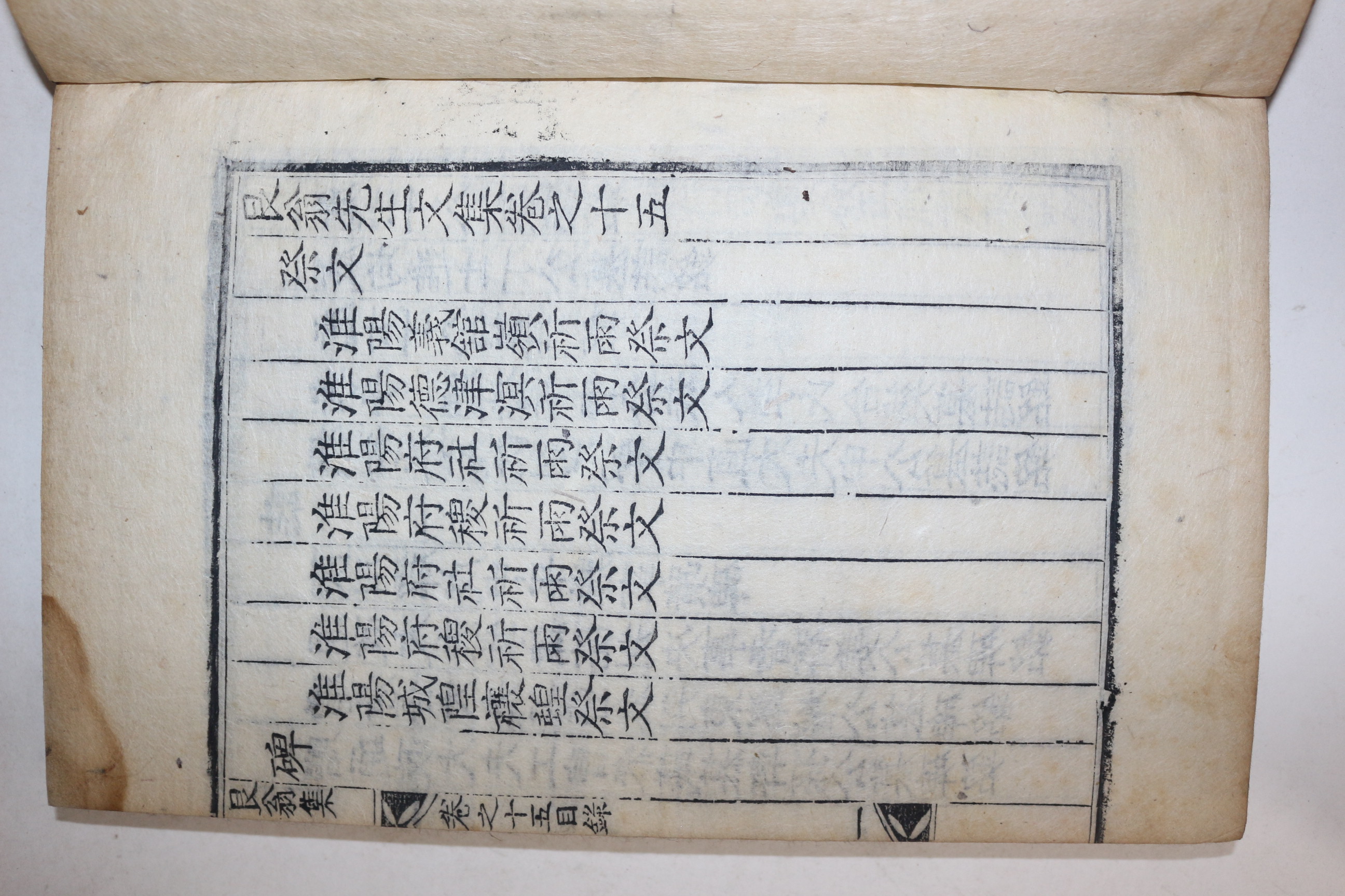 목판본 전주이씨 이헌경(李獻慶) 간옹선생문집(艮翁先生文集) 권15,16  1책