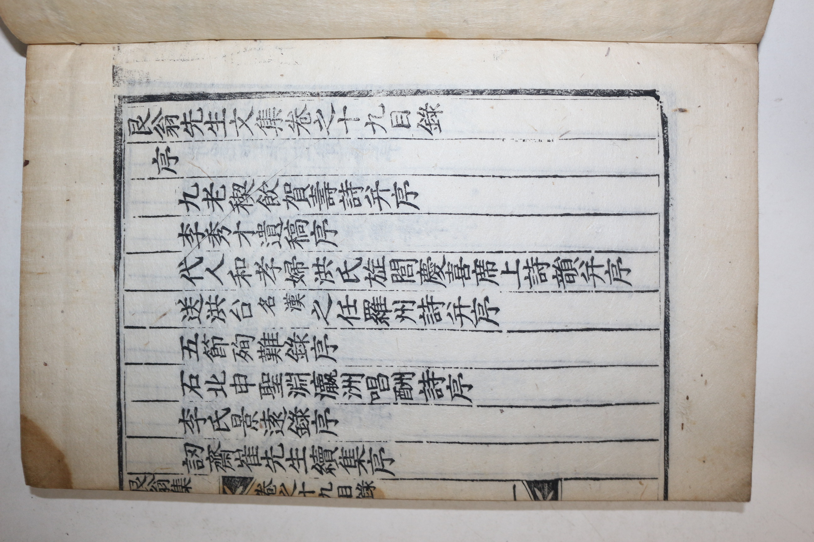 목판본 전주이씨 이헌경(李獻慶) 간옹선생문집(艮翁先生文集) 권19,20  1책