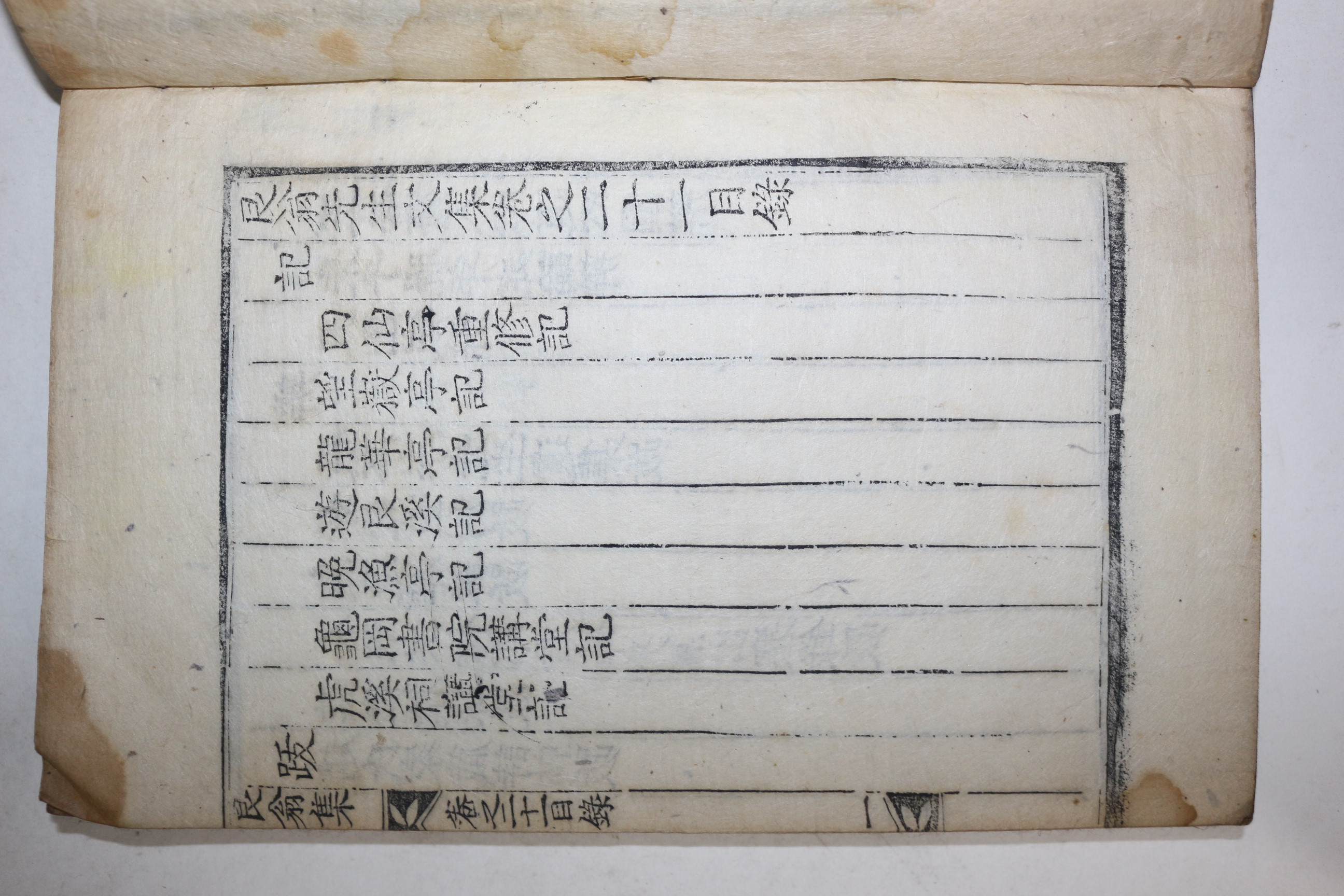 목판본 전주이씨 이헌경(李獻慶) 간옹선생문집(艮翁先生文集) 권21,22  1책