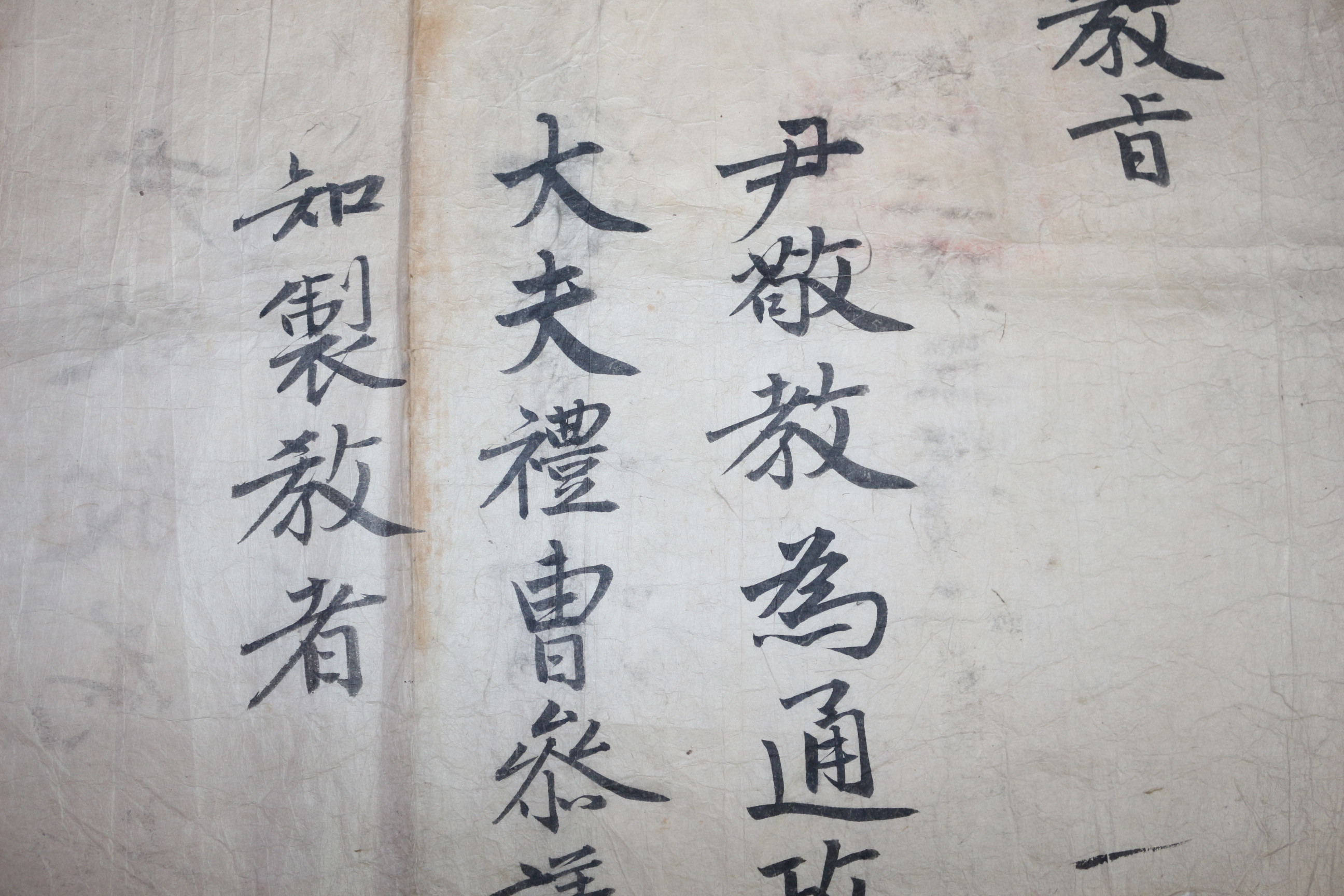 1-1684년(康熙23年) 부제학역임 윤경교(尹敬敎) 예조참의 교지