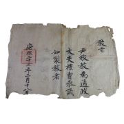 1-1684년(康熙23年) 부제학역임 윤경교(尹敬敎) 예조참의 교지