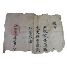 1-1684년(康熙23年) 부제학역임 윤경교(尹敬敎) 예조참의 교지