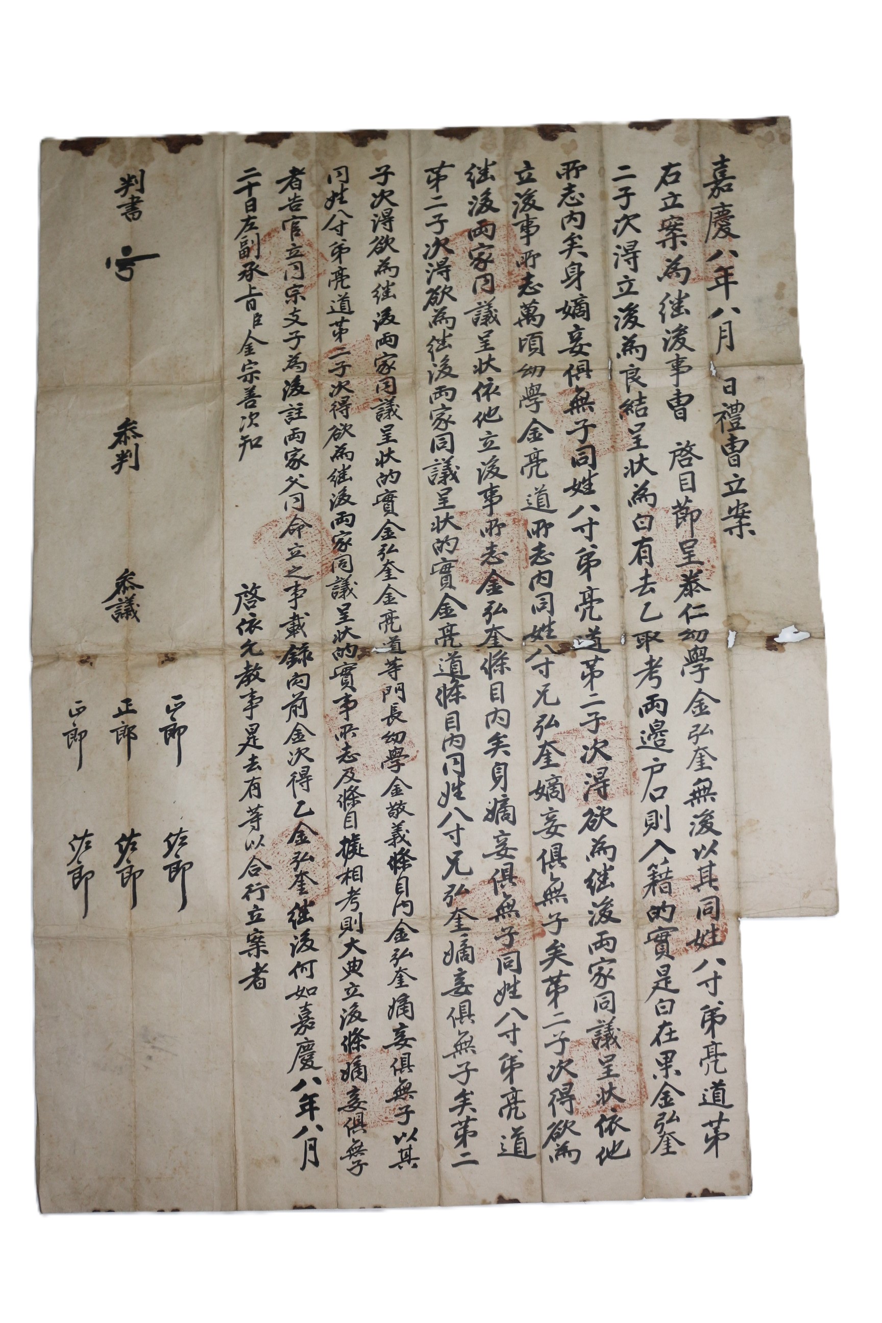 3-1803년(嘉慶8年) 예조입안(禮曺立案)