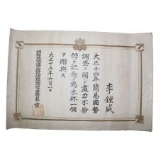 5-1926년(대정15년) 조선총독부 간이국세조사원 임명장