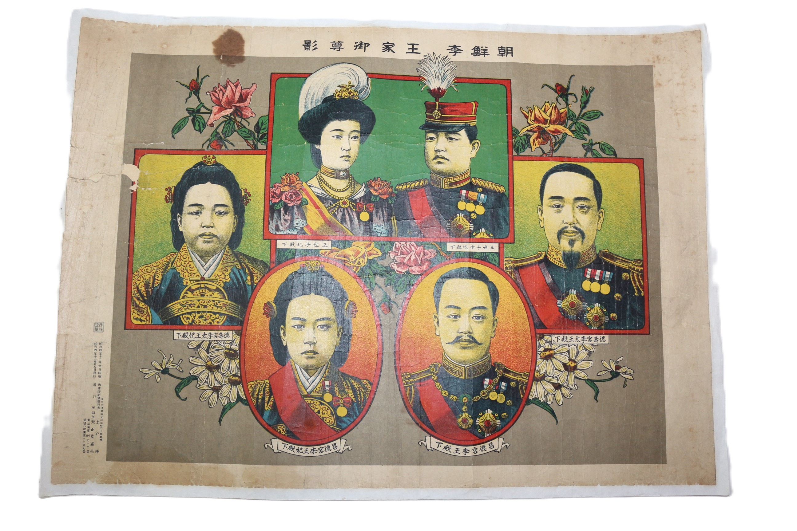 6-1929년(소화4년) 조선이왕가어존경