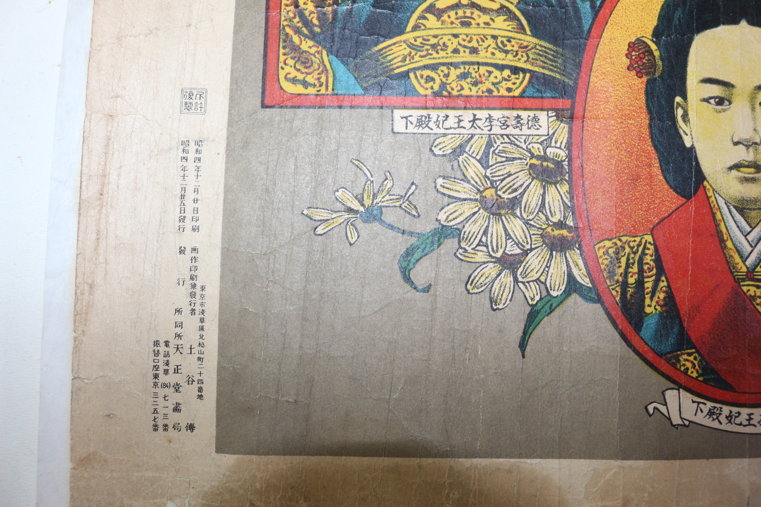 6-1929년(소화4년) 조선이왕가어존경