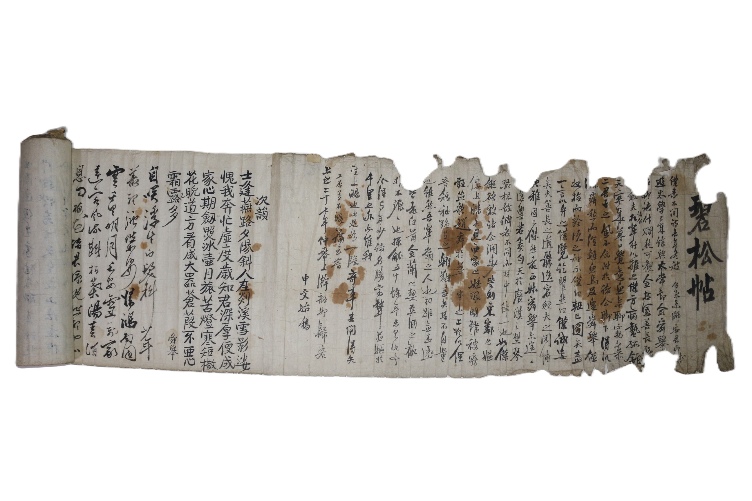 7-1701년,1751년 (상지27년) 申文始,金舜擧,金善長,經夫등 8미터길이의 벽송첩(碧松帖)
