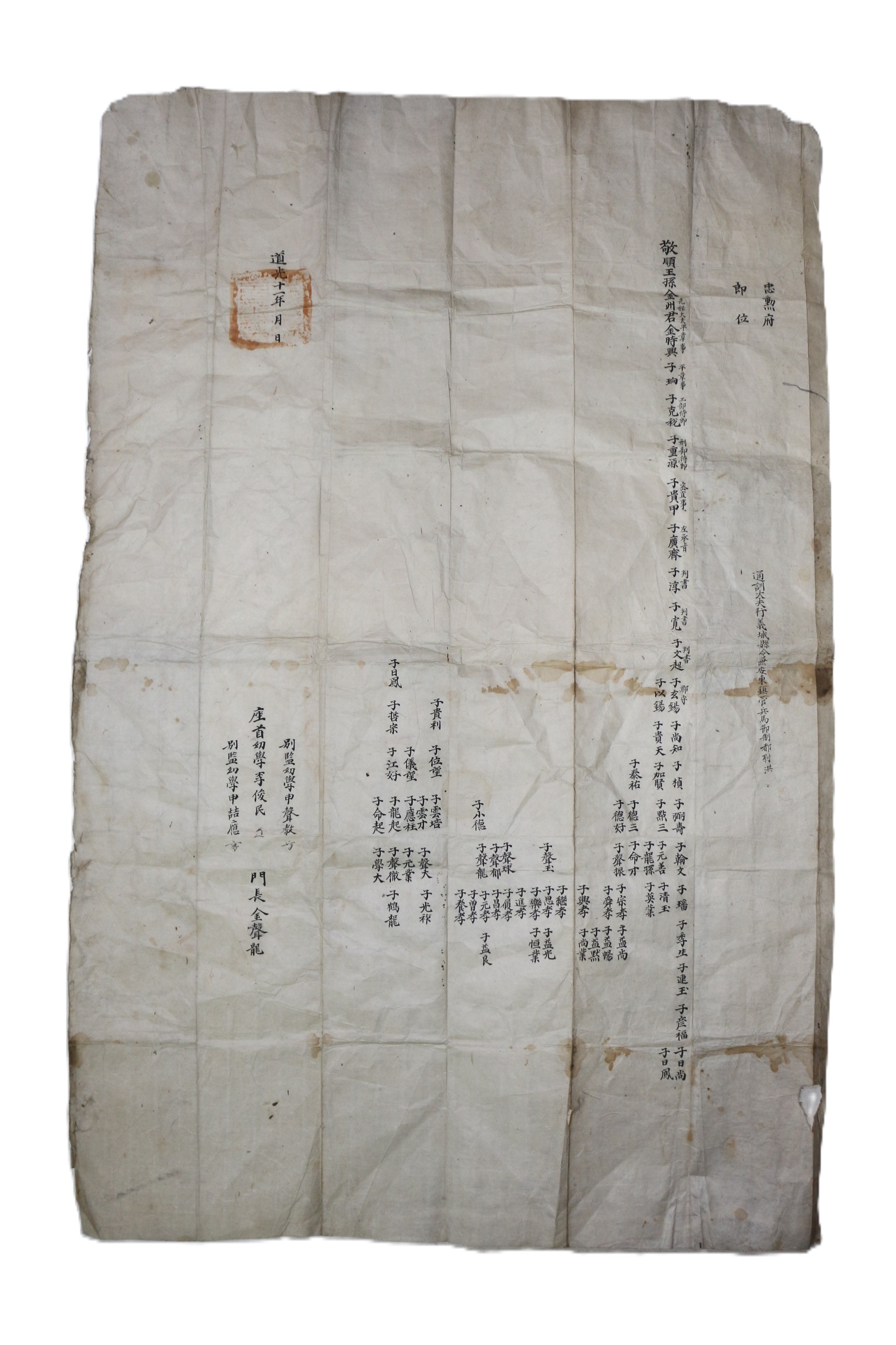 15-1831년(道光11年) 경순왕손 김시흥(金時興) 충훈부(忠勳府) 문서